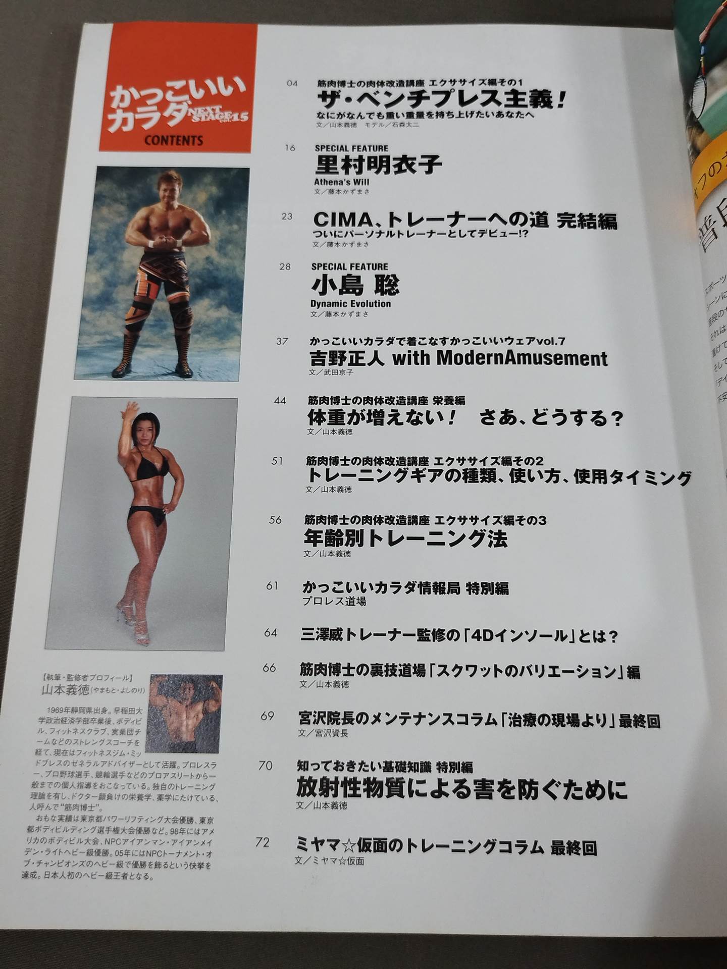 【小島聡 直筆サイン入り】かっこいいカラダ NEXTSTAGE Vol.15