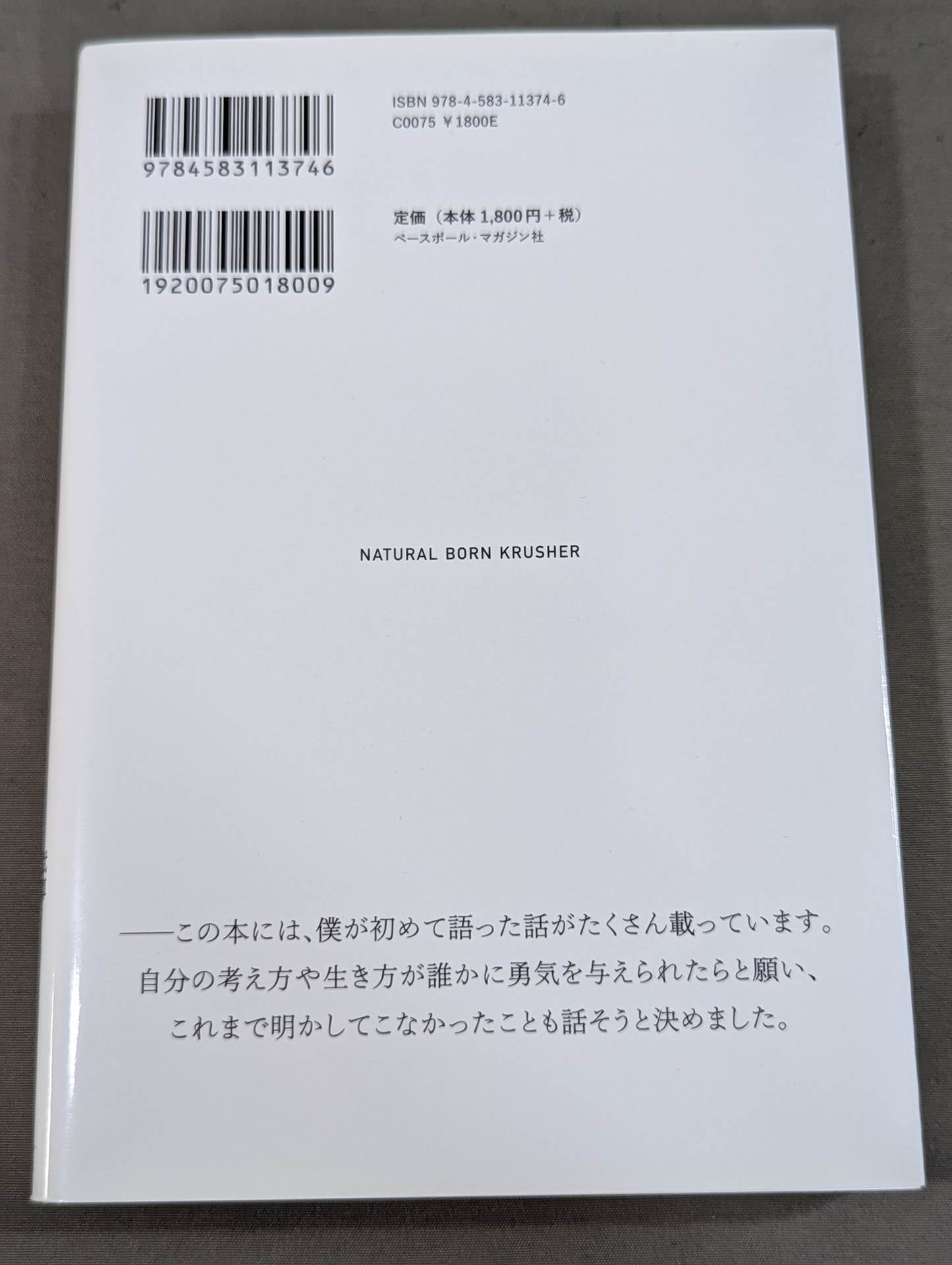 光と影 誰も知らないほんとうの武尊