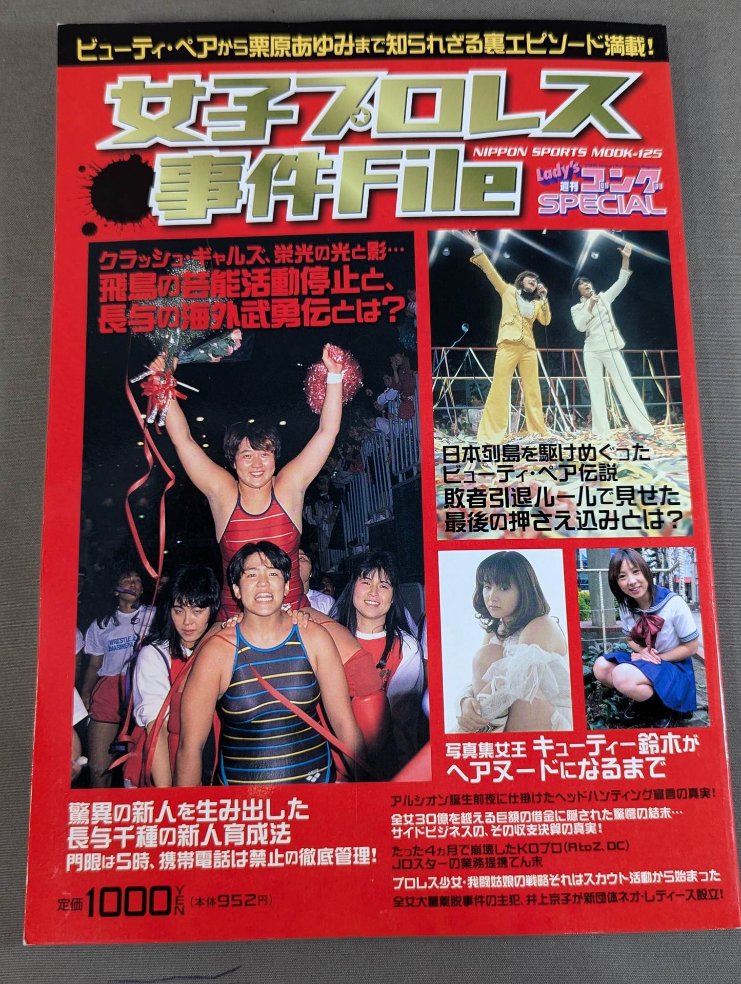 女子プロレス事件File