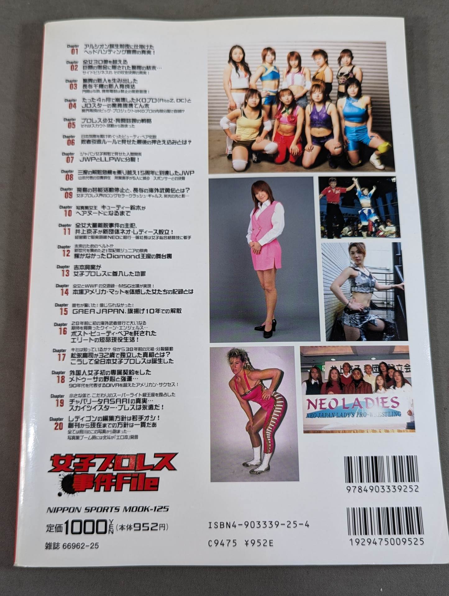 女子プロレス事件File