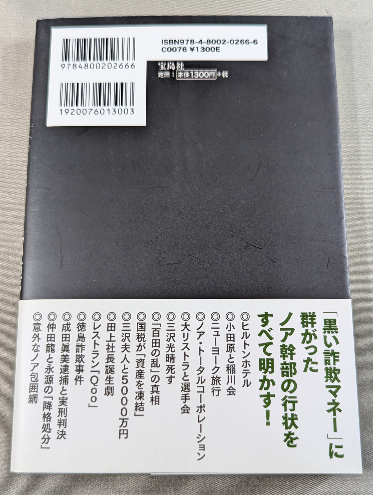 内側から見たノアの崩壊
