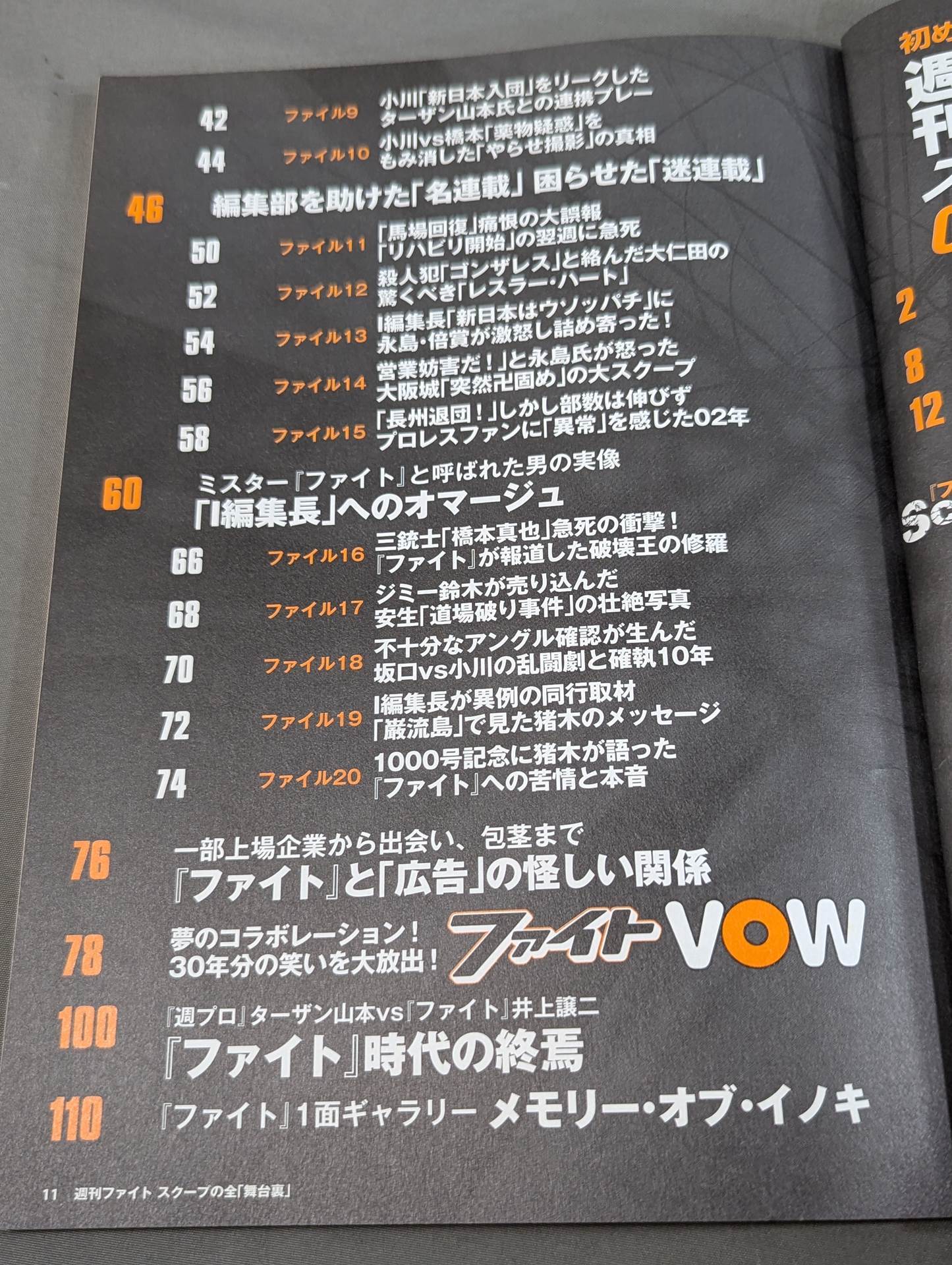 別冊宝島1812 週刊ファイト スクープの舞台裏 初めて明かされるプロレス紙の「内幕」