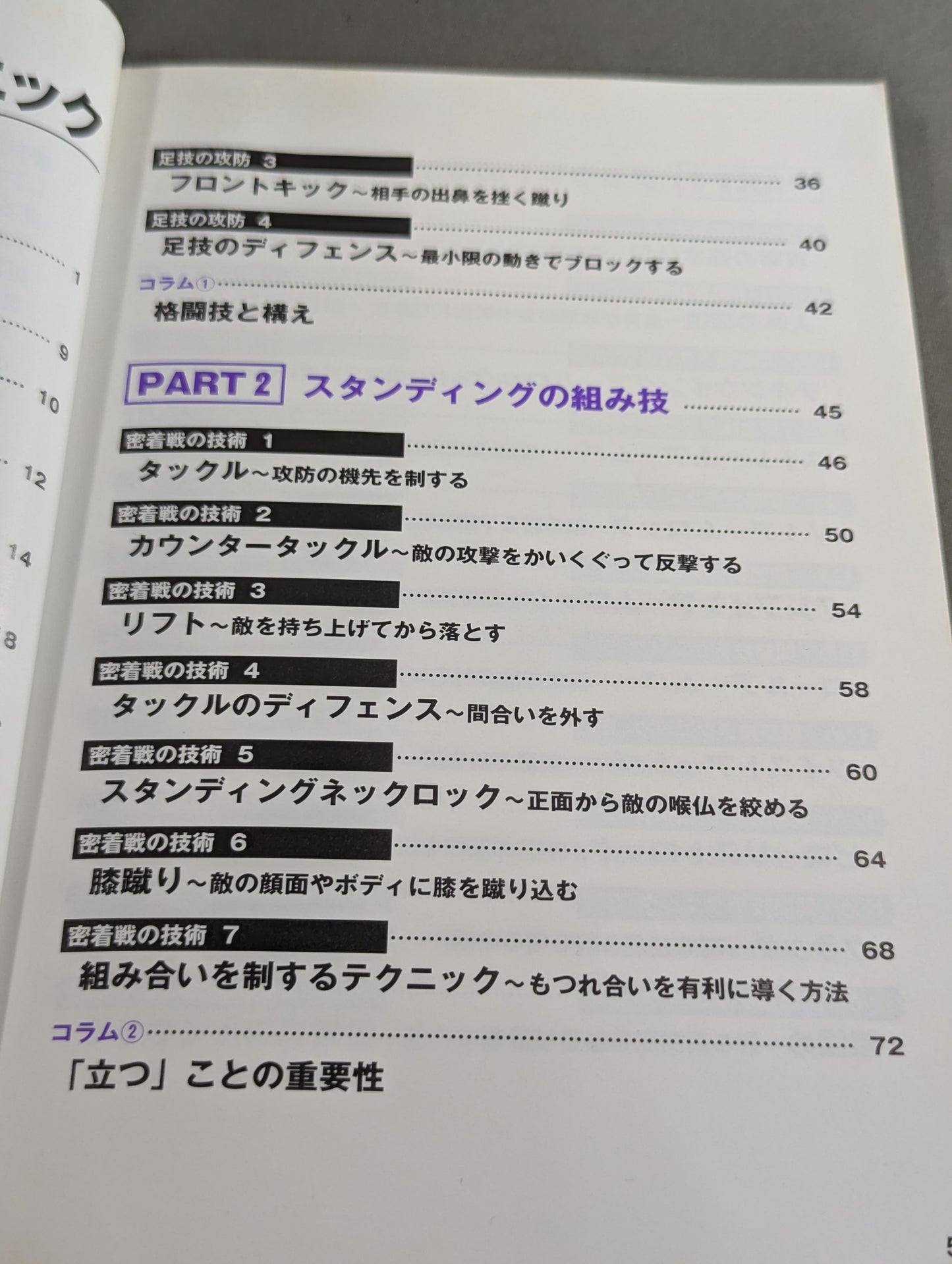 最強の格闘技テクニック あらゆる戦いに勝利を収める究極の必殺技