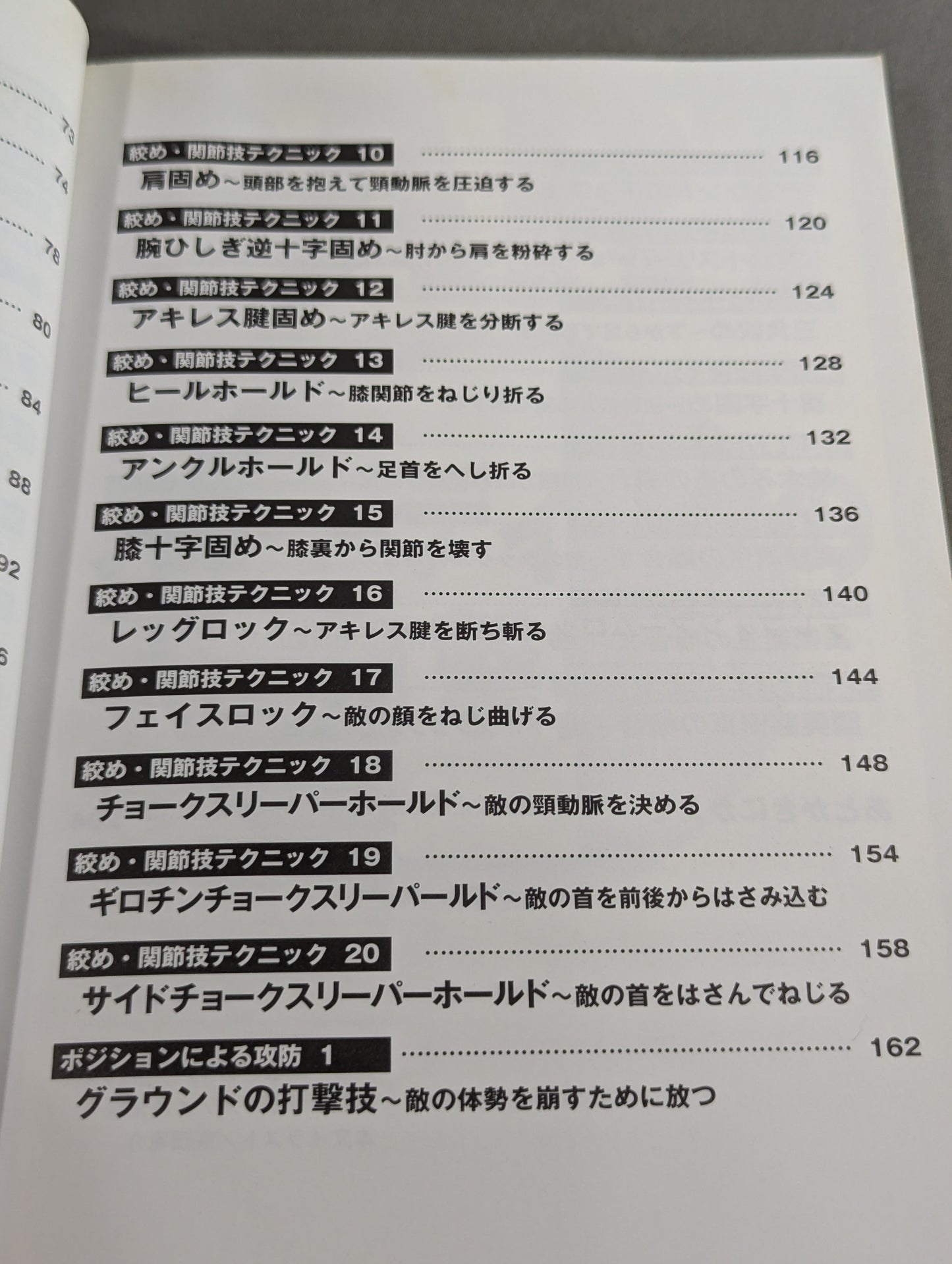 最強の格闘技テクニック あらゆる戦いに勝利を収める究極の必殺技