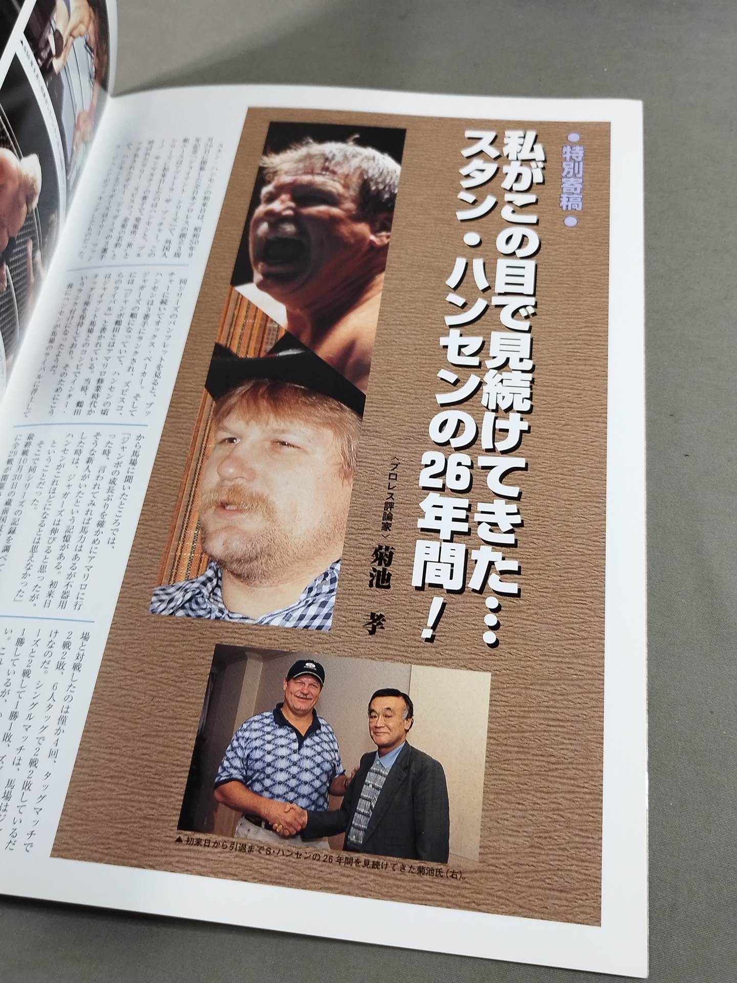 STAN HANSEN THE LARIAT / ありがとう、さよなら・・テキサス・ロングホーンよ永遠に!!