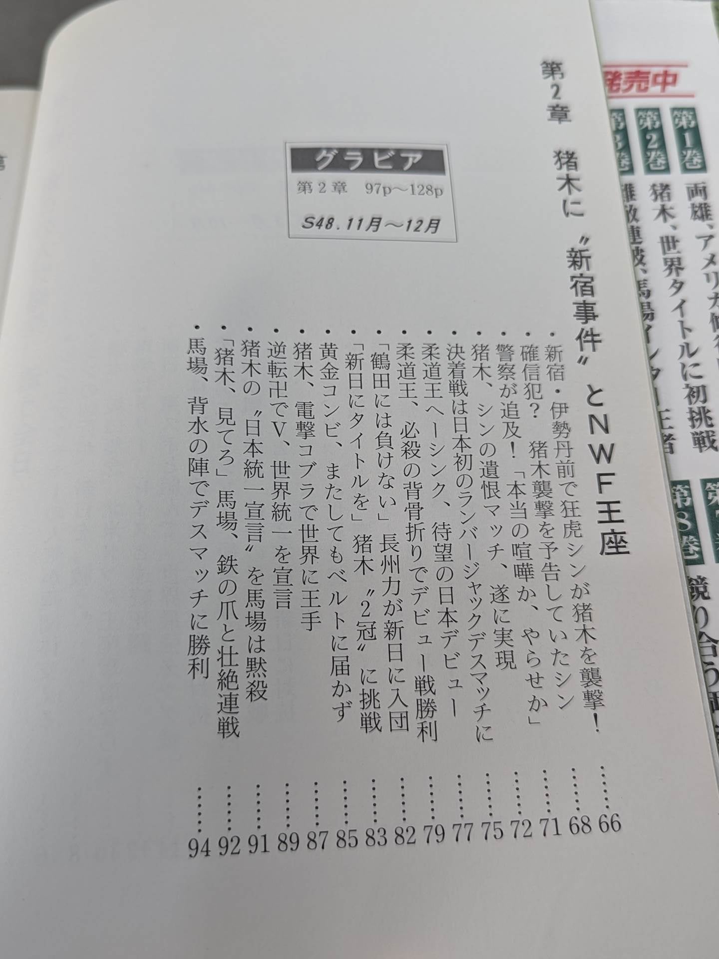 Geki Baba and Inoki Volume 11 / The Great First of the Century, Inoki vs Kobayashi Battle Realized