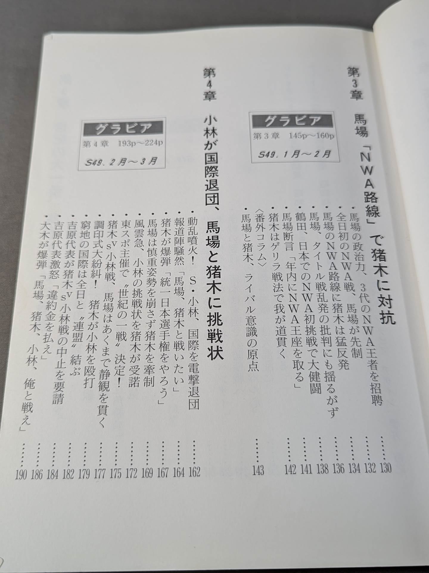 Geki Baba and Inoki Volume 11 / The Great First of the Century, Inoki vs Kobayashi Battle Realized