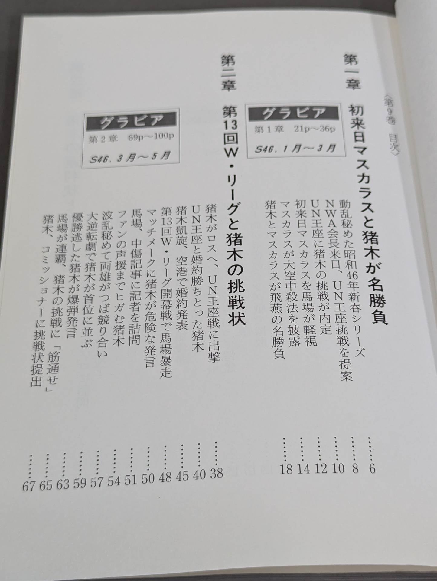 Geki Baba and Inoki Vol. 9 / New Japan Pro Wrestling raises the flag of hardship