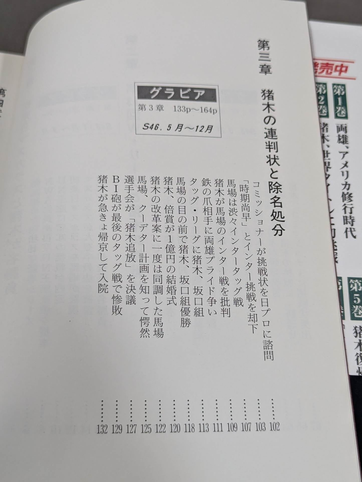 Geki Baba and Inoki Vol. 9 / New Japan Pro Wrestling raises the flag of hardship