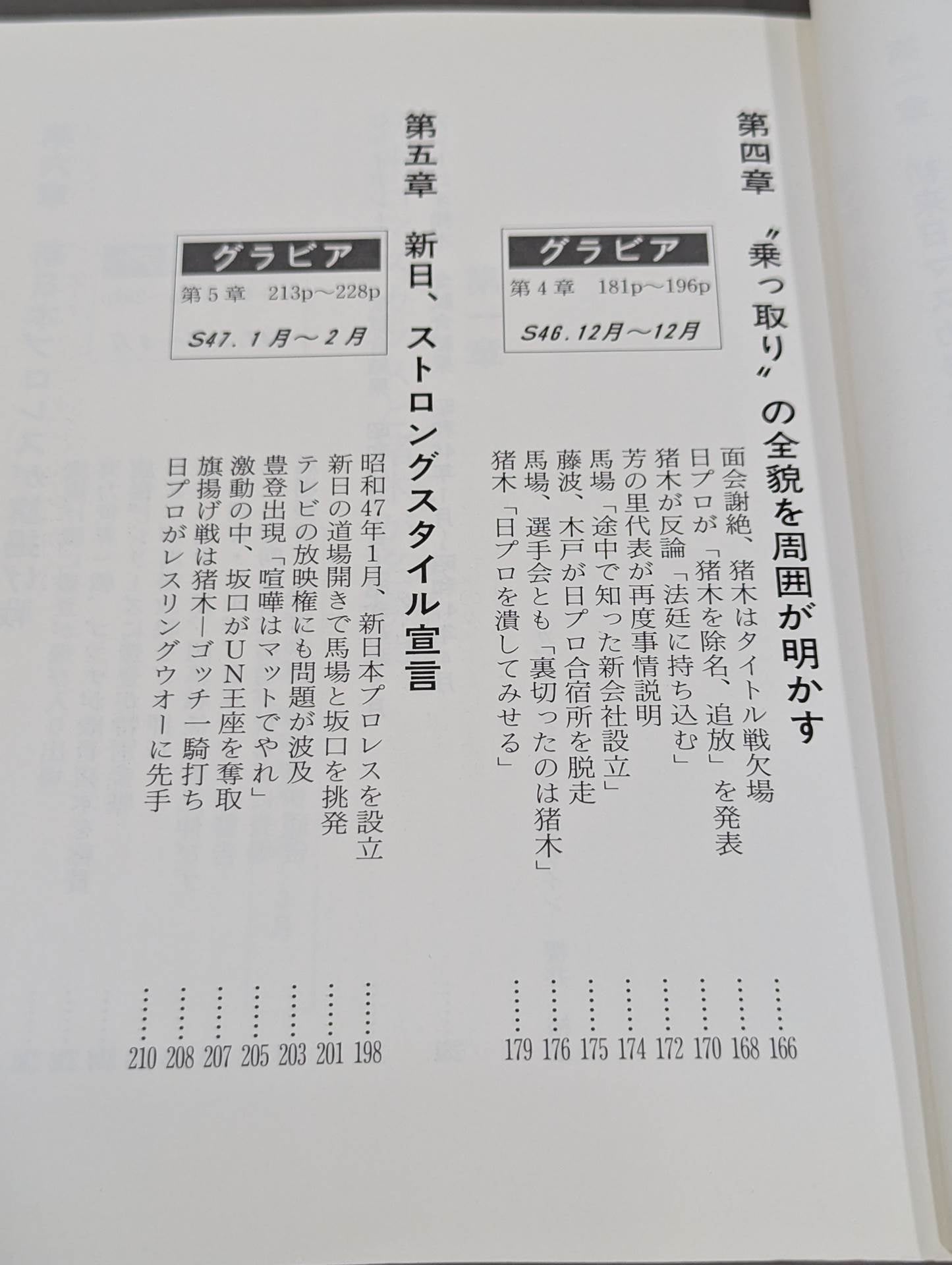 Geki Baba and Inoki Vol. 9 / New Japan Pro Wrestling raises the flag of hardship