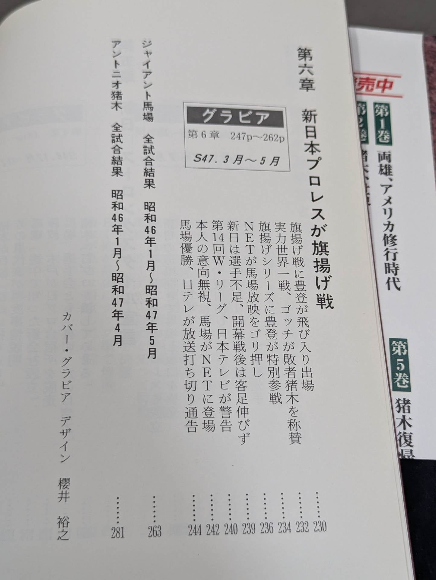 Geki Baba and Inoki Vol. 9 / New Japan Pro Wrestling raises the flag of hardship