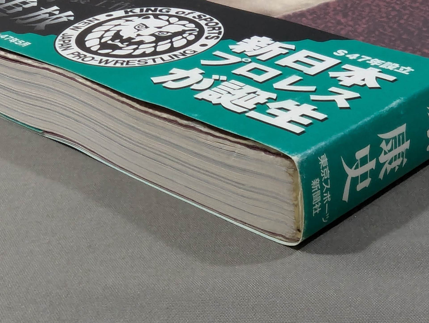 Geki Baba and Inoki Vol. 9 / New Japan Pro Wrestling raises the flag of hardship