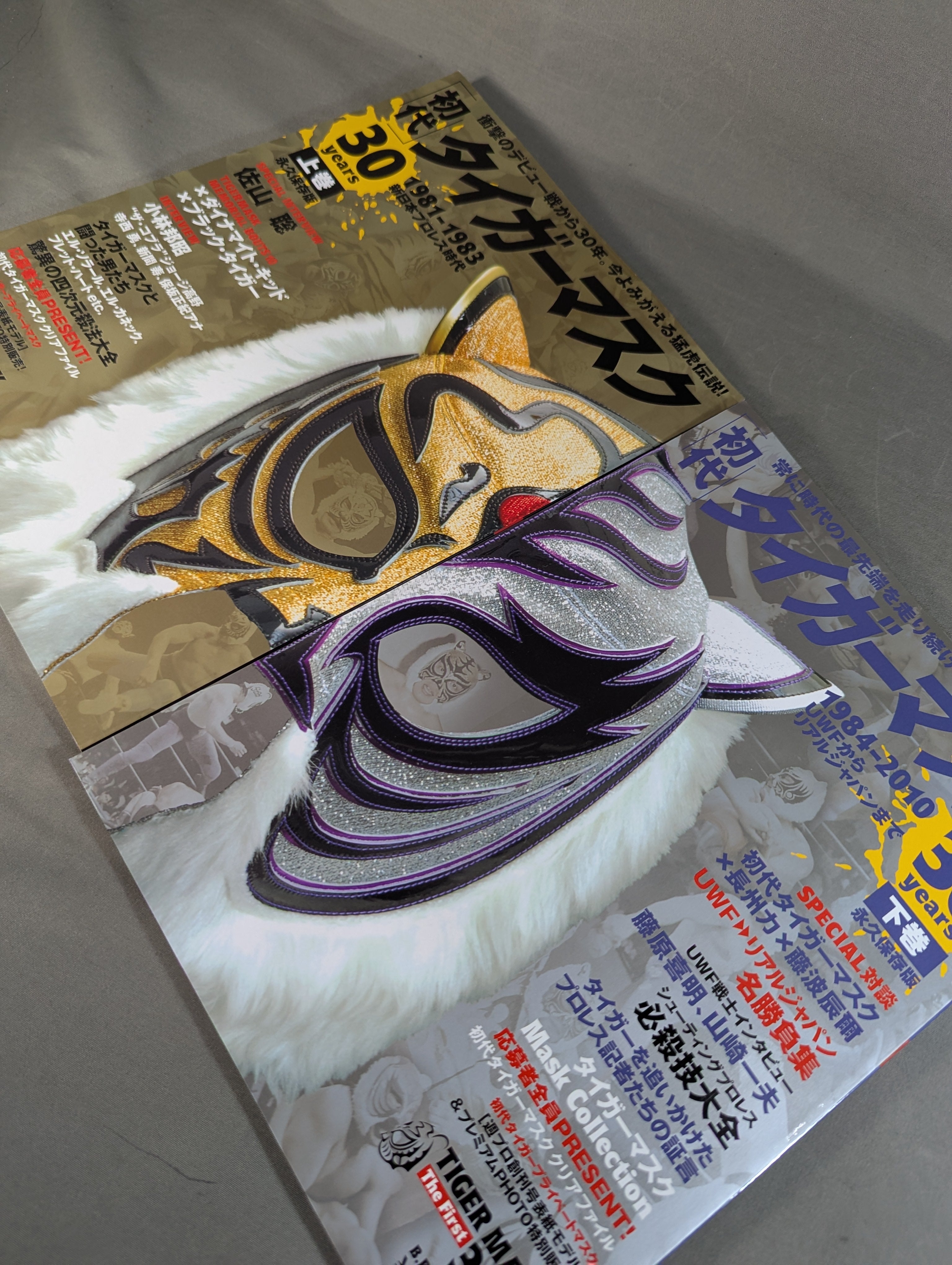 上下巻セット】初代タイガーマスク 30years – 闘道館