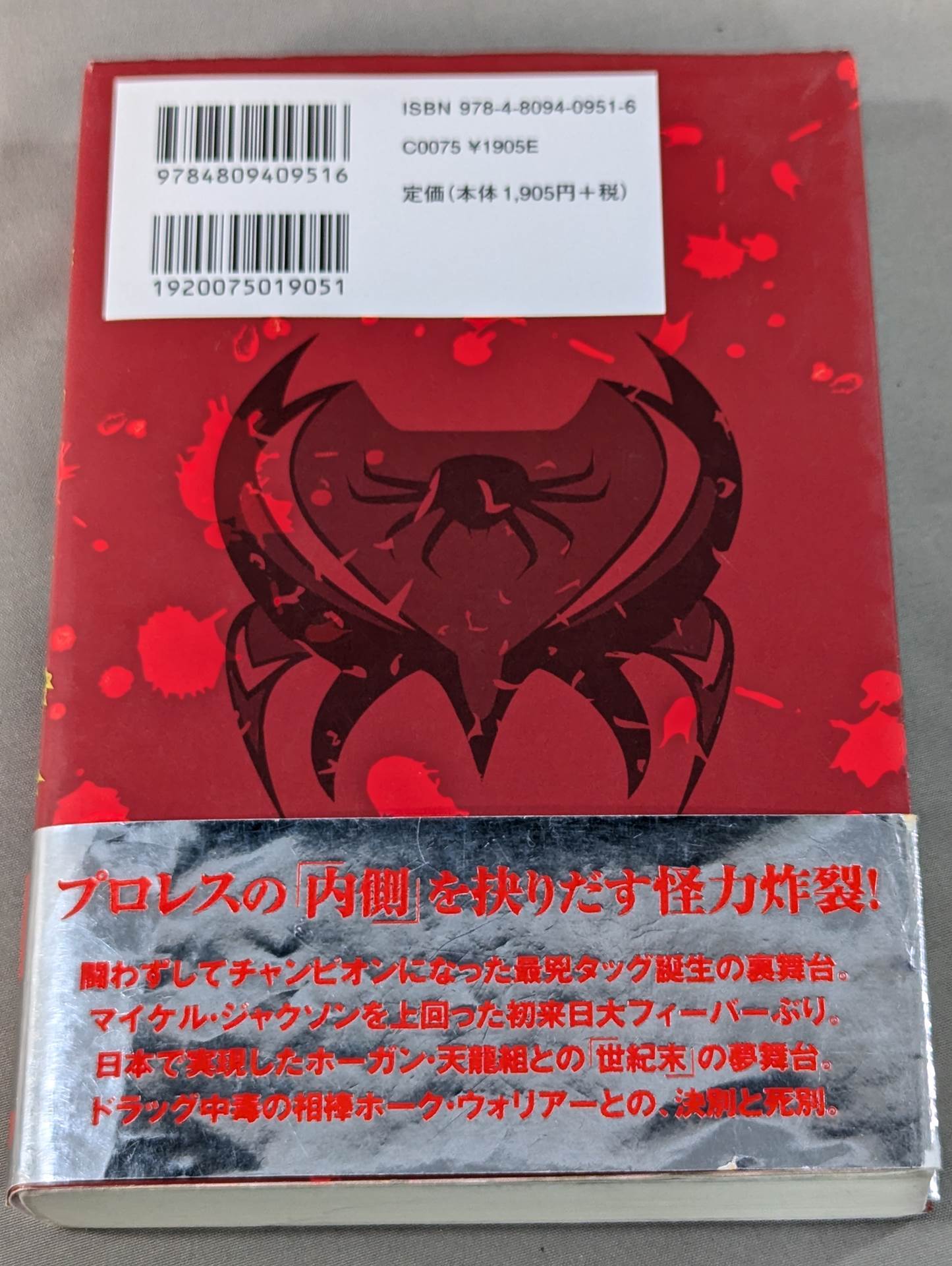 ロード・ウォリアーズ 破滅と絶頂