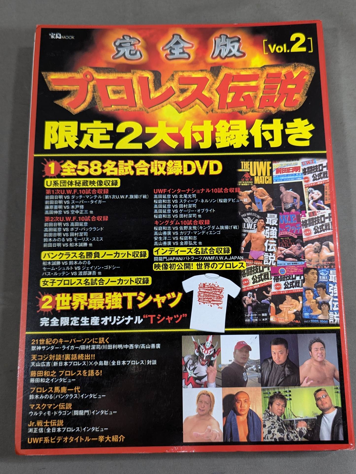 完全版! プロレス伝説 Vol.2