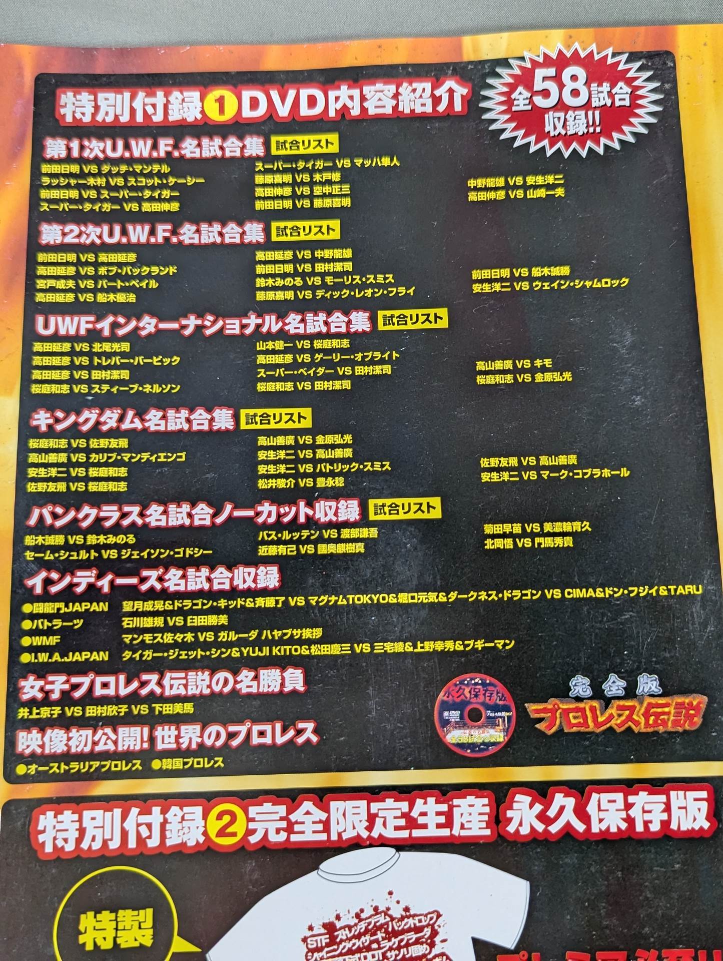 完全版! プロレス伝説 Vol.2