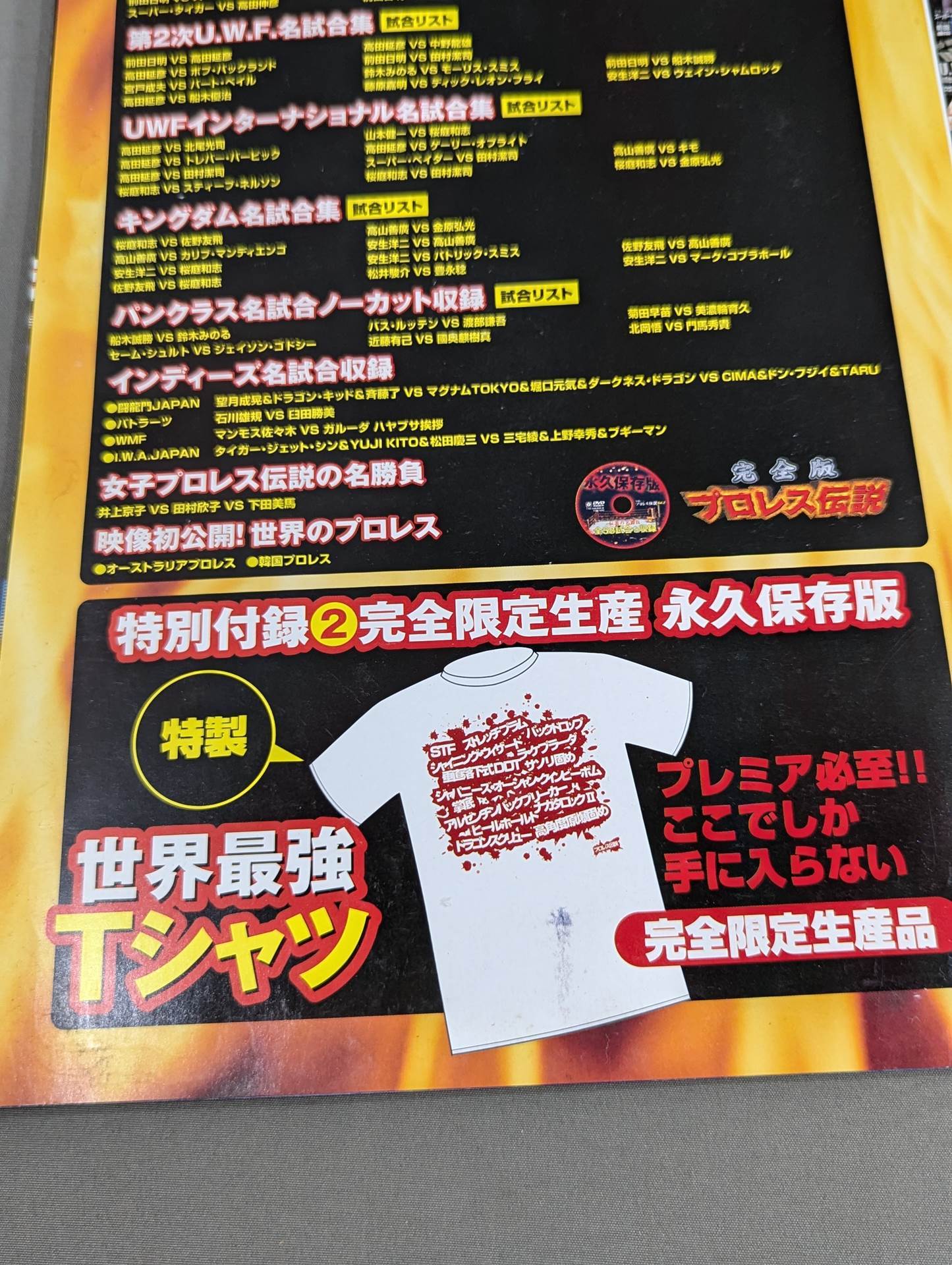 完全版! プロレス伝説 Vol.2