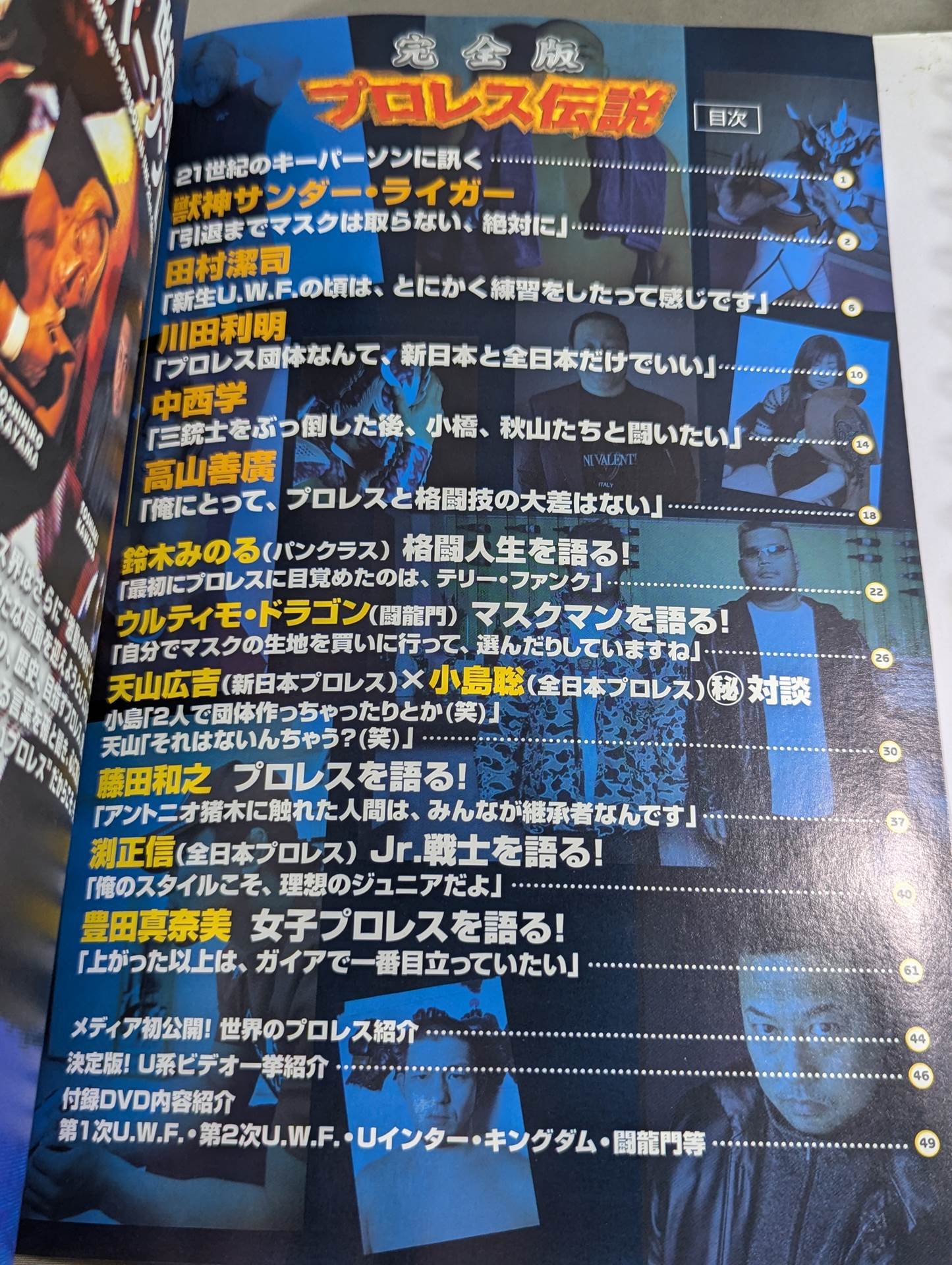 完全版! プロレス伝説 Vol.2