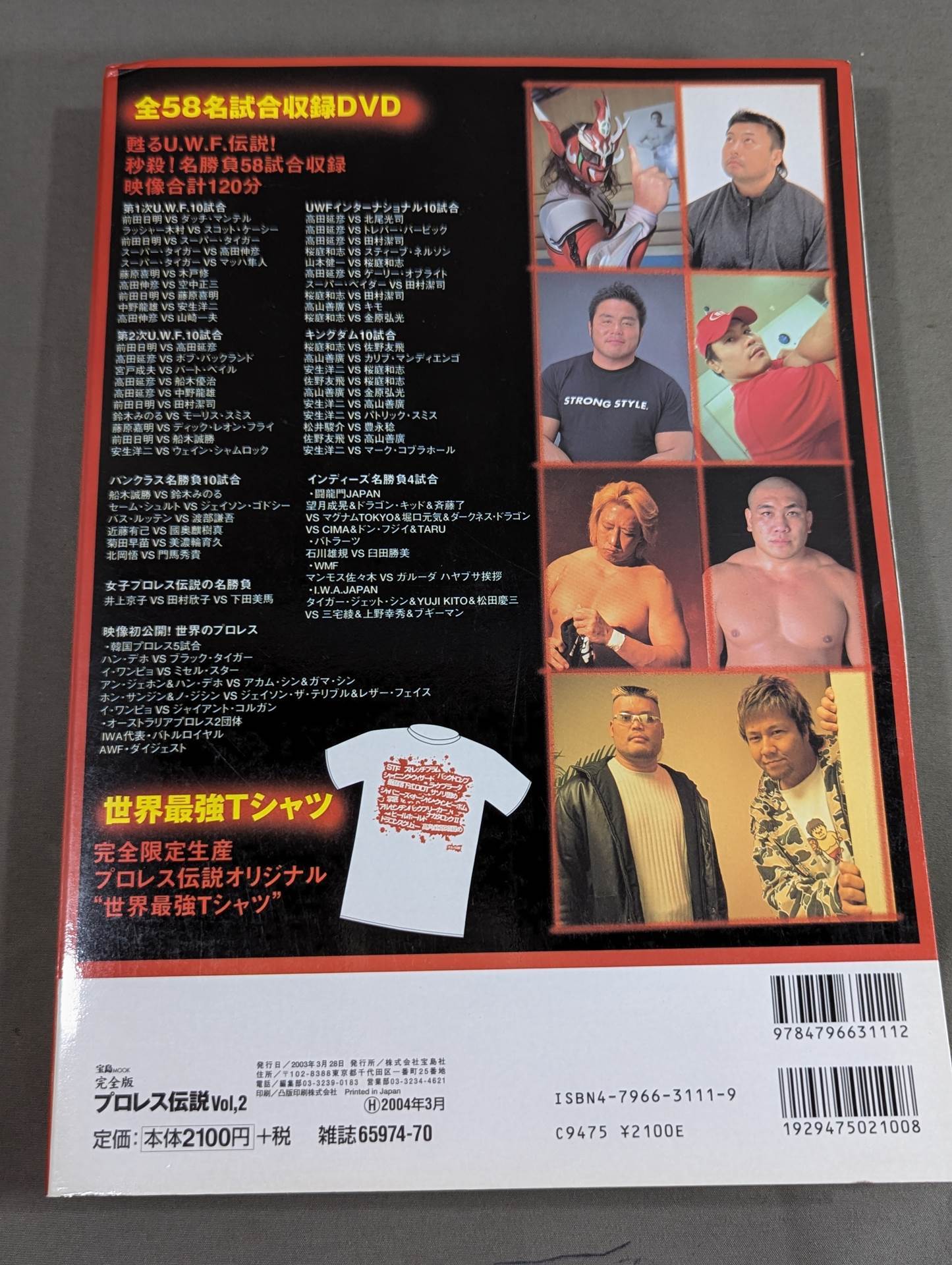 完全版! プロレス伝説 Vol.2