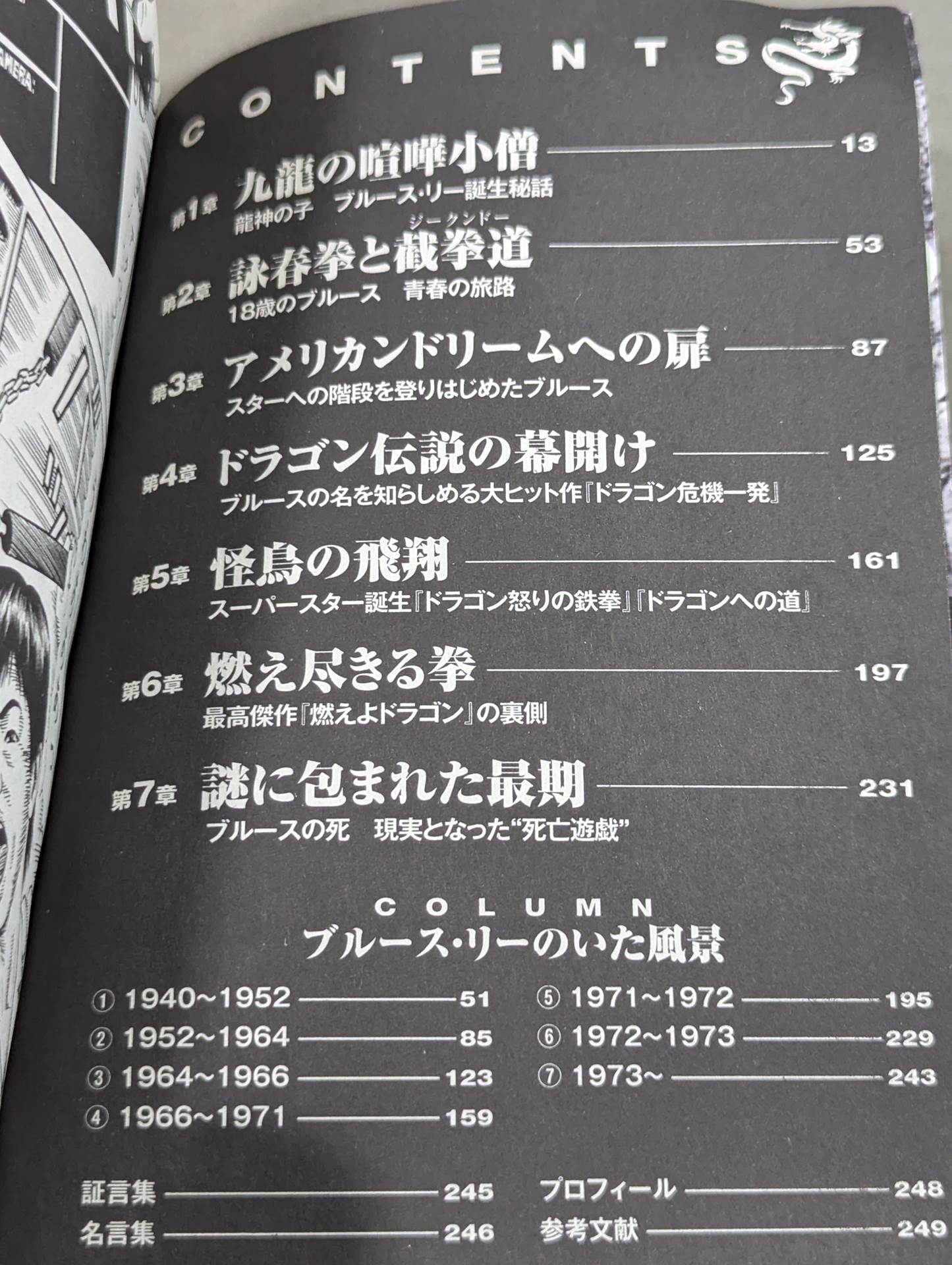 永久保存版 ブルース・リー物語