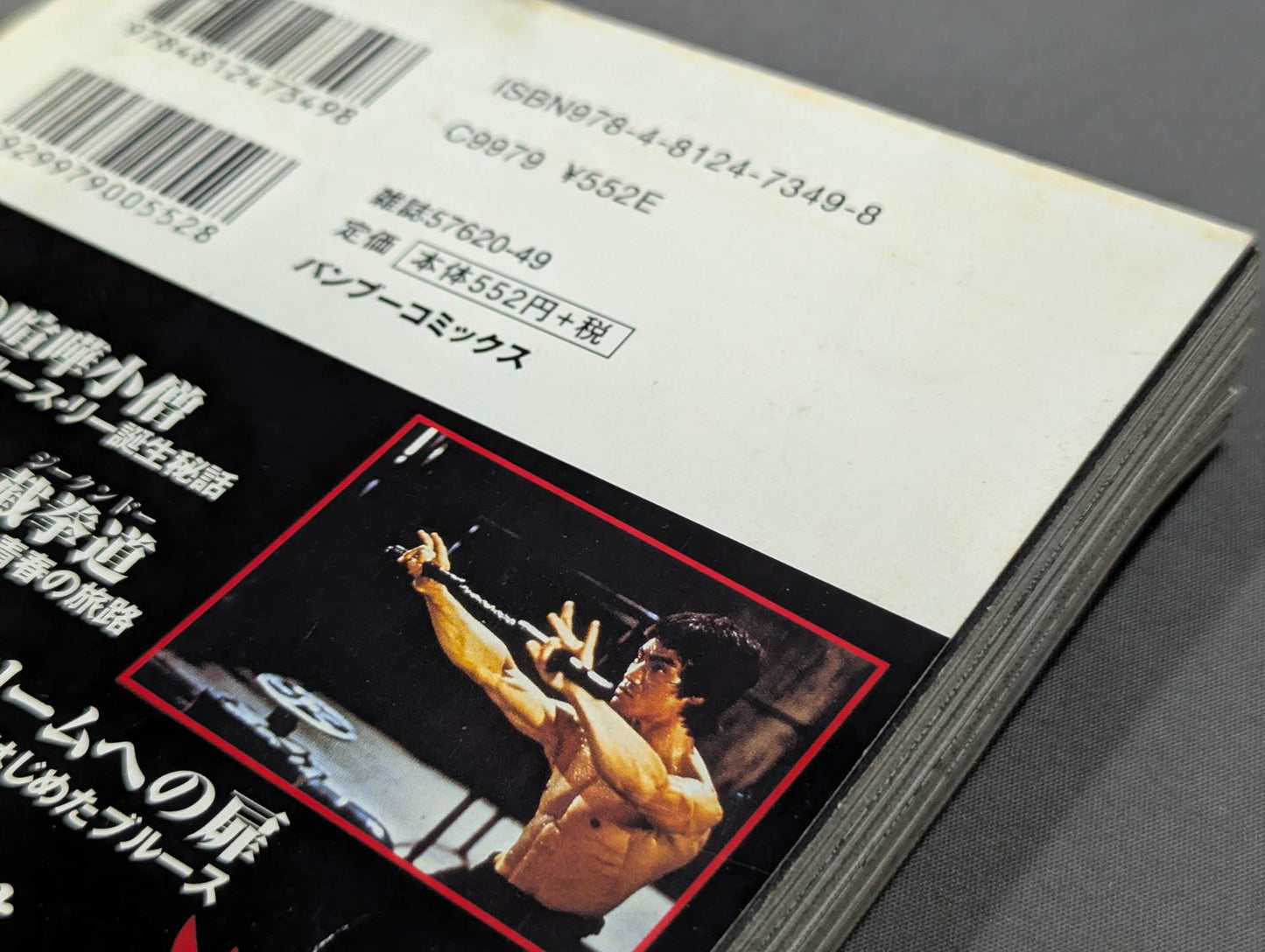 永久保存版 ブルース・リー物語