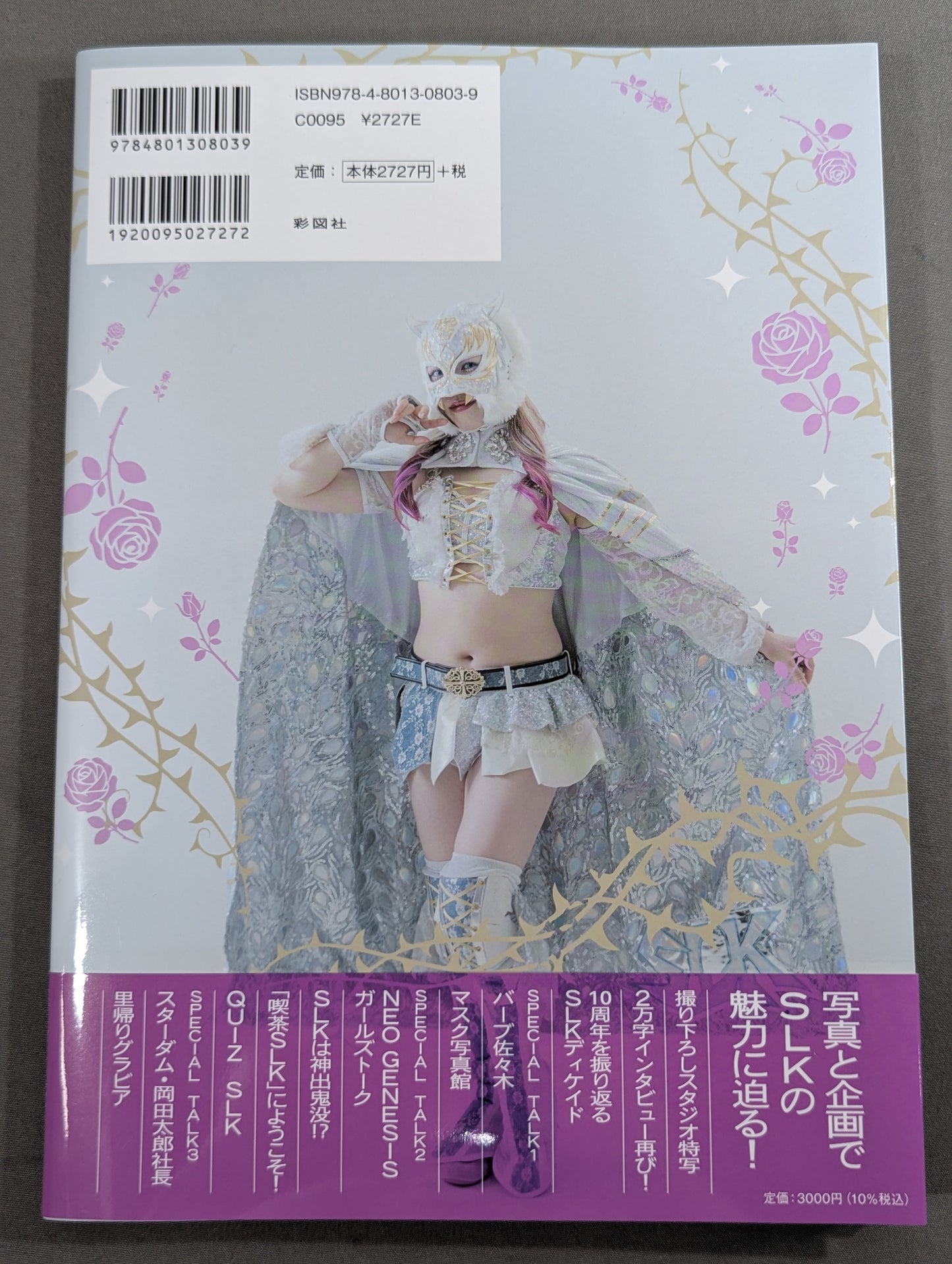 STARLIGHT KID STYLE BOOK SLK STYLE 2 /10th ANNIVERSARY