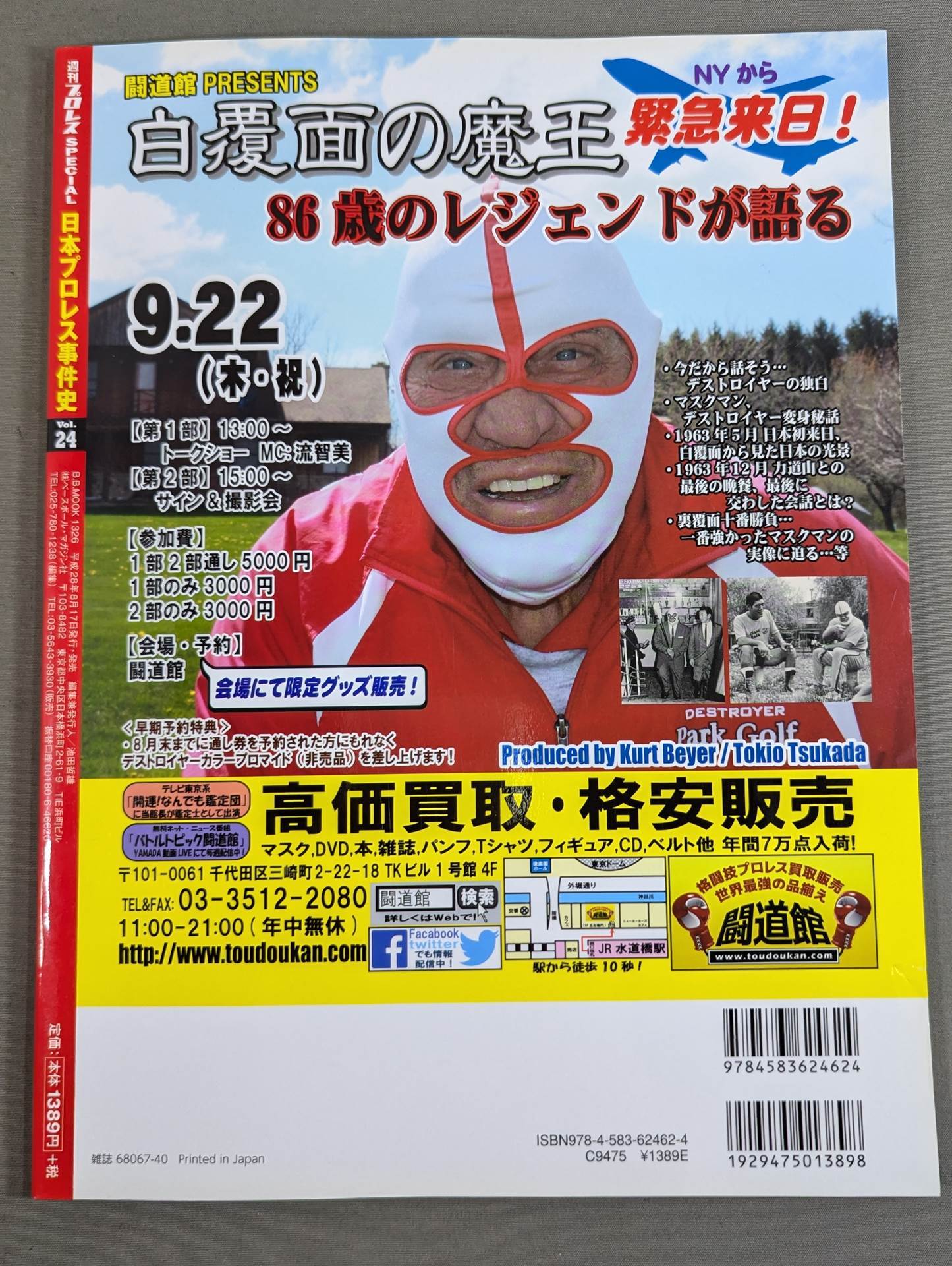 日本プロレス事件史 Vol.24 悪党の世紀