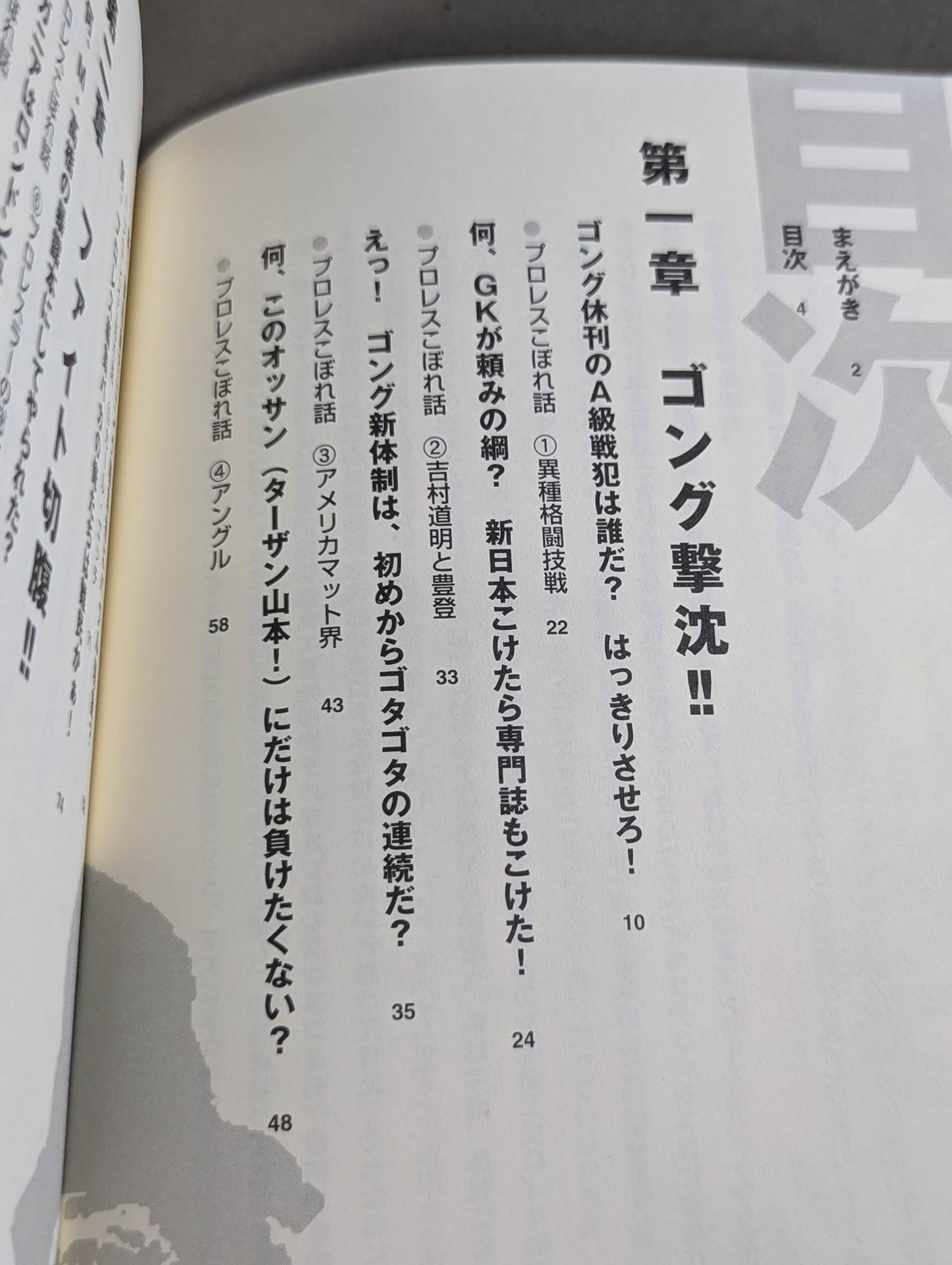 Who killed "Weekly Gong, Fight"!