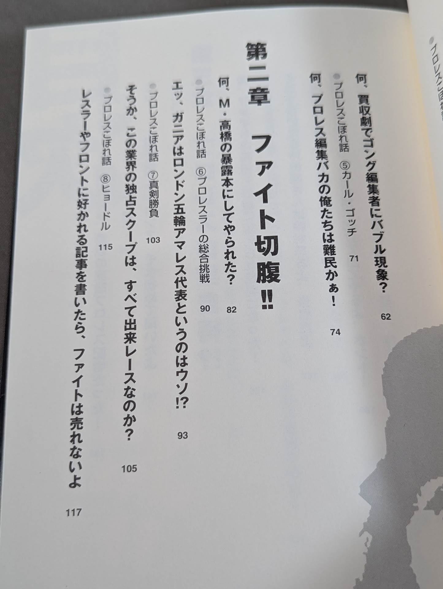 Who killed "Weekly Gong, Fight"!