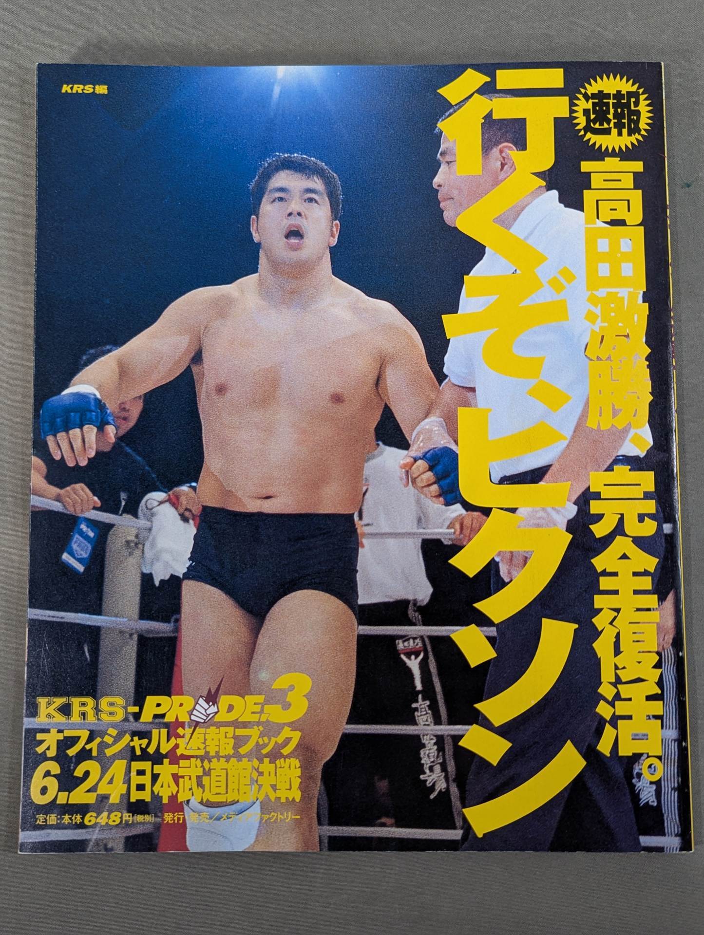 KRS-PRIDE.3 オフィシャル速報ブック – 闘道館