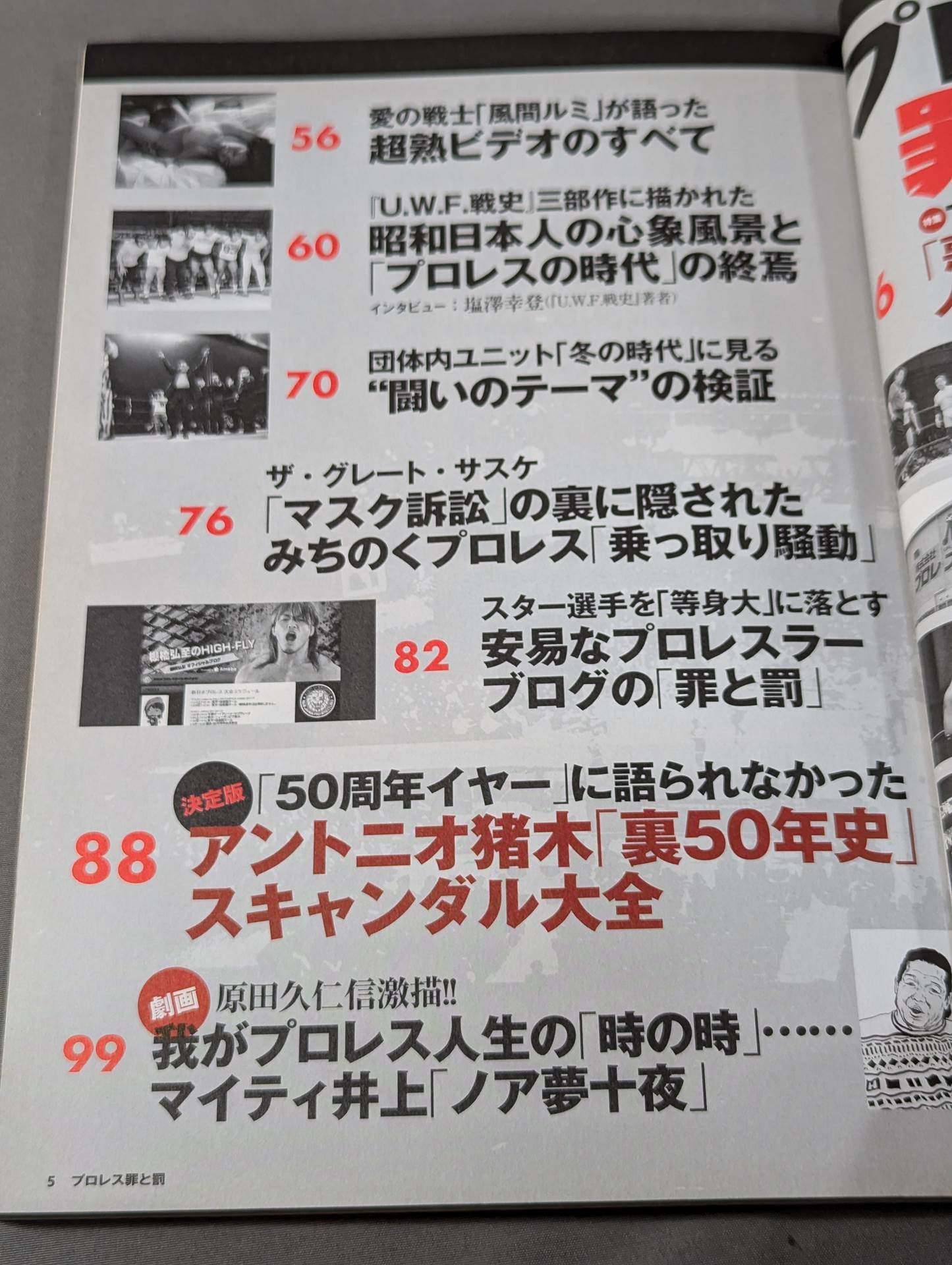 別冊宝島1721 プロレス 罪と罰