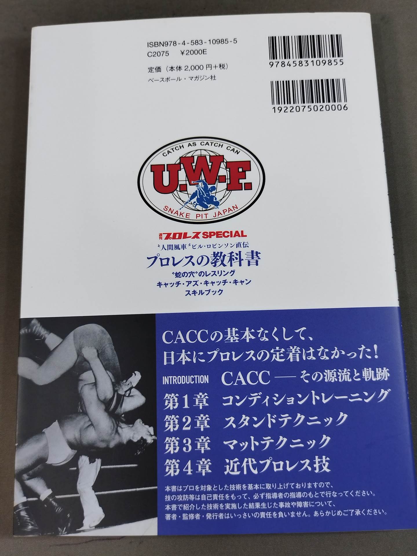 プロレスの教科書 ”人間風車”ビル・ロビンソン直伝 ”蛇の穴”レスリング・キャッチ・アズ・キャッチ・キャン スキルブック