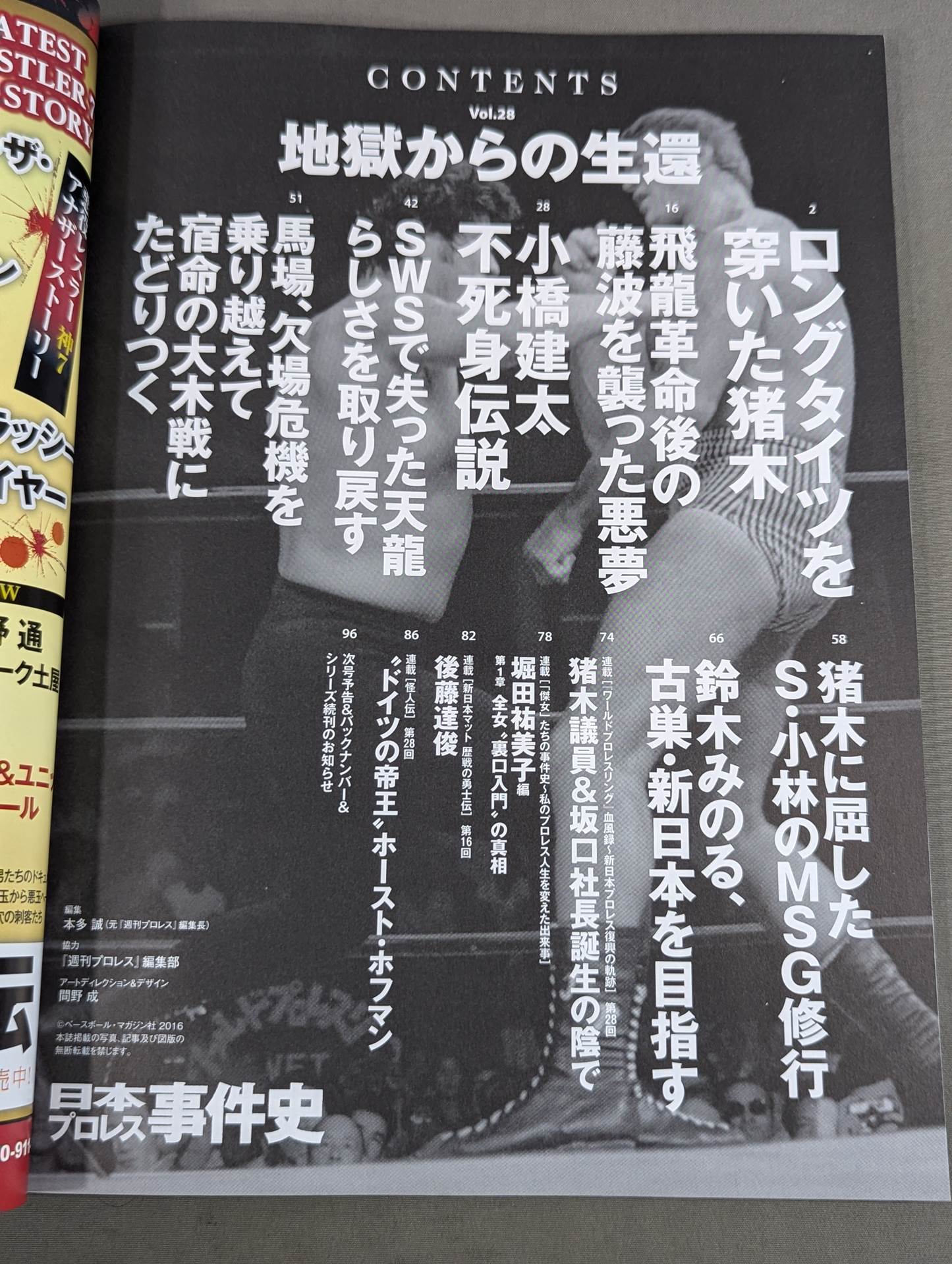Japan Pro Wrestling Case History Vol.28 Survival from Hell