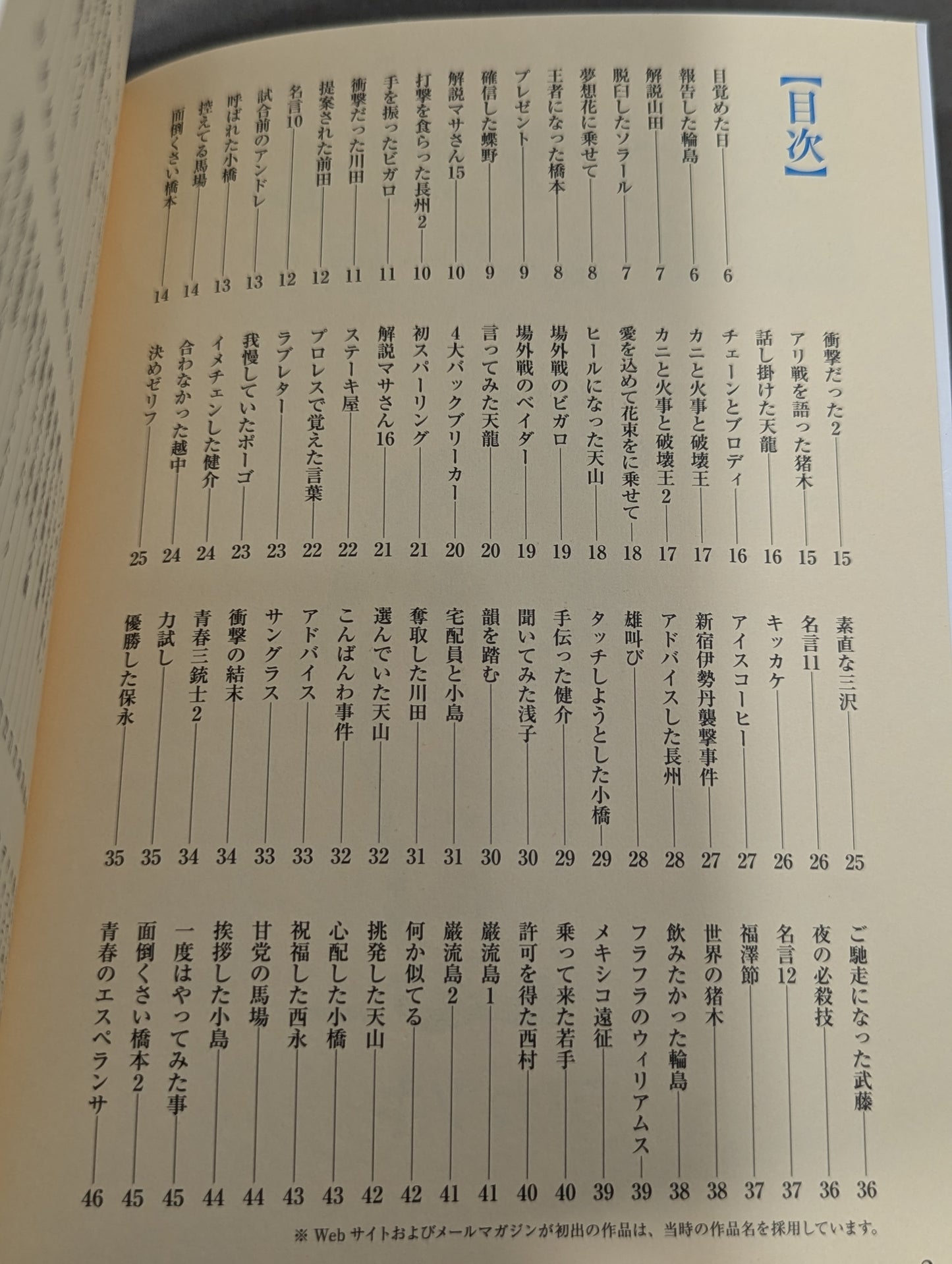 味のプロレス オールスター編2