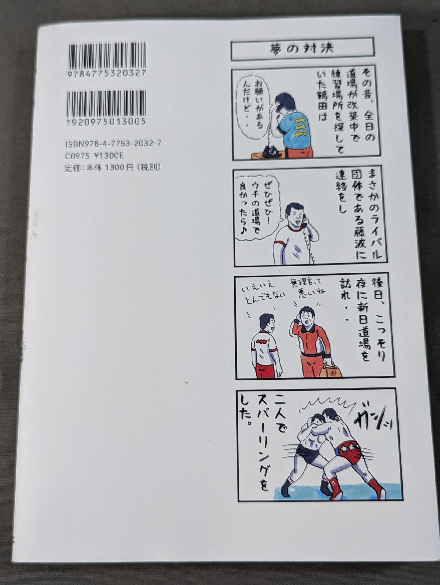 味のプロレス オールスター編2