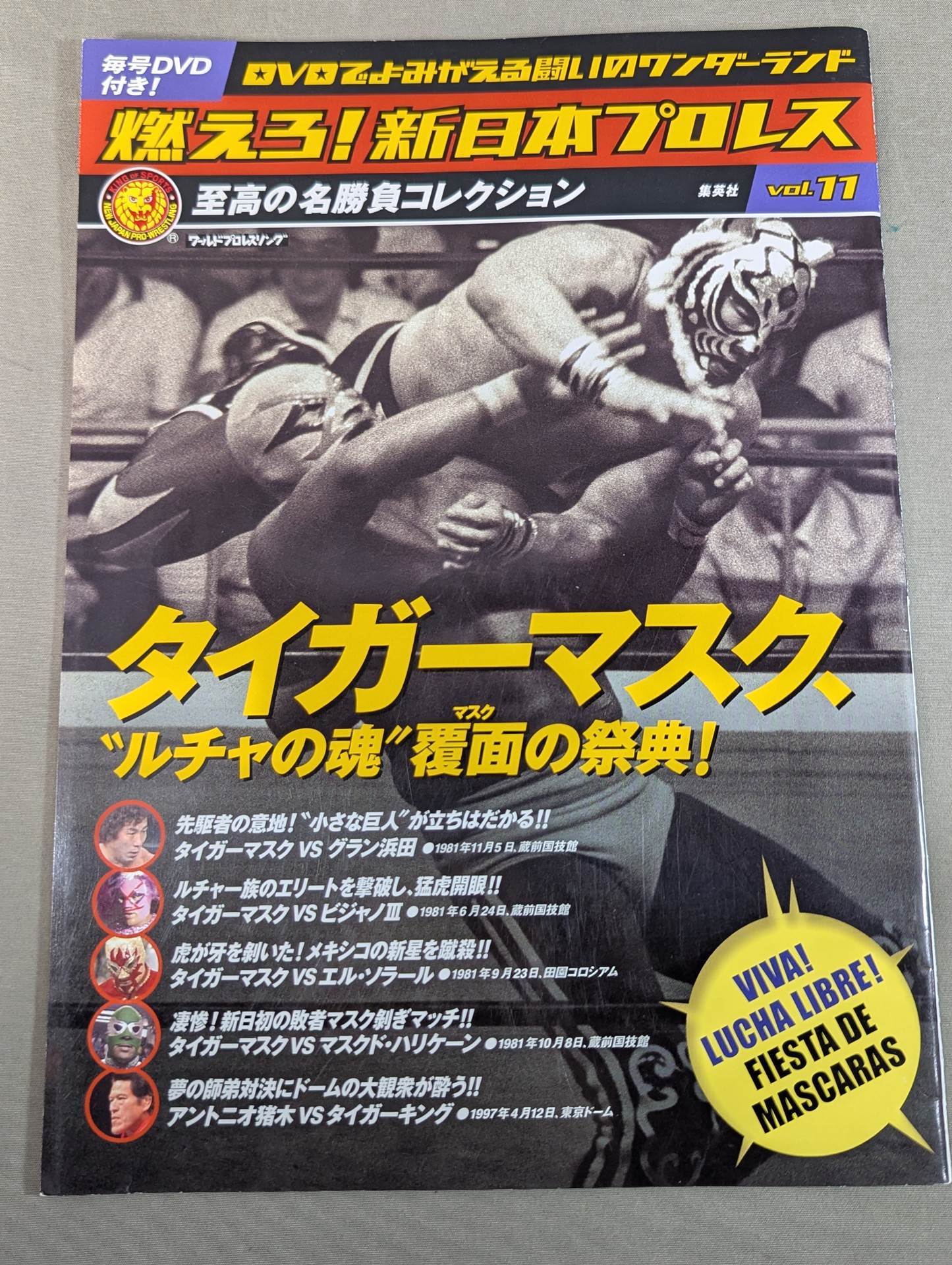 燃えろ!新日本プロレス vol.11 – 闘道館
