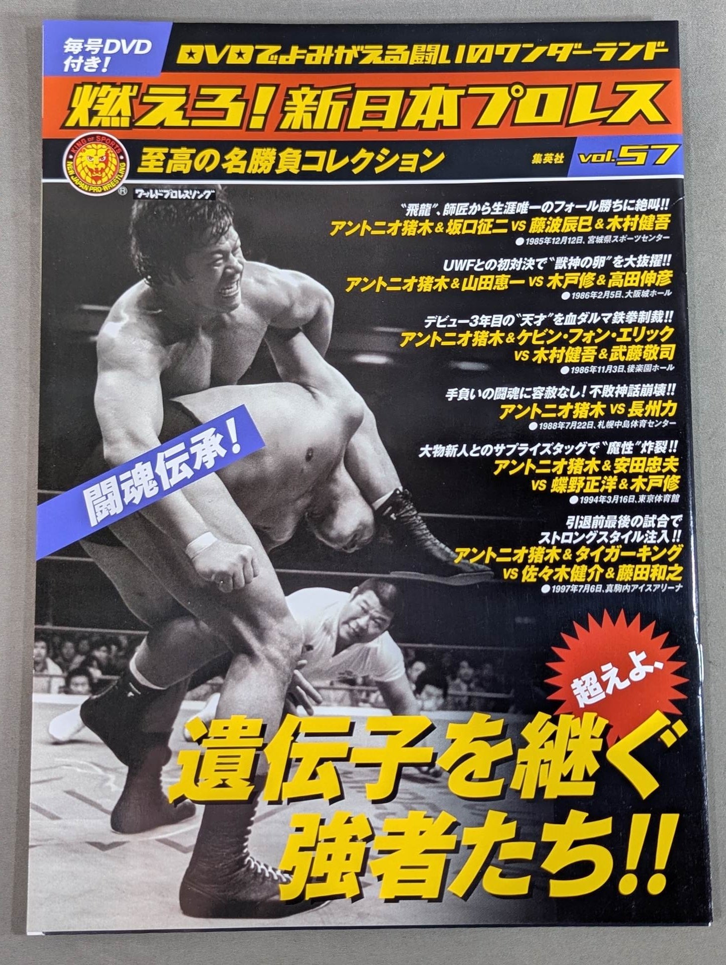 新日本プロレス　10体セット三銃士　天コジ　カシン　猪木　ウォーリア　ケロ 燃えろ!新日本プロレス vol.57 – 闘道館