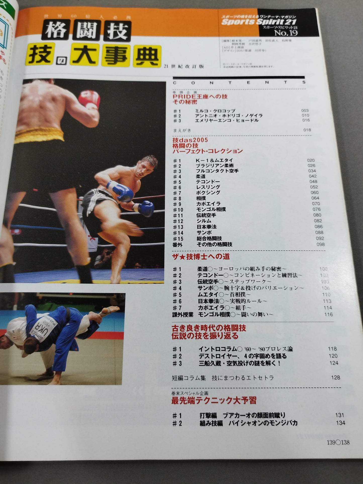 格闘技 技の大事典(21世紀改訂版)