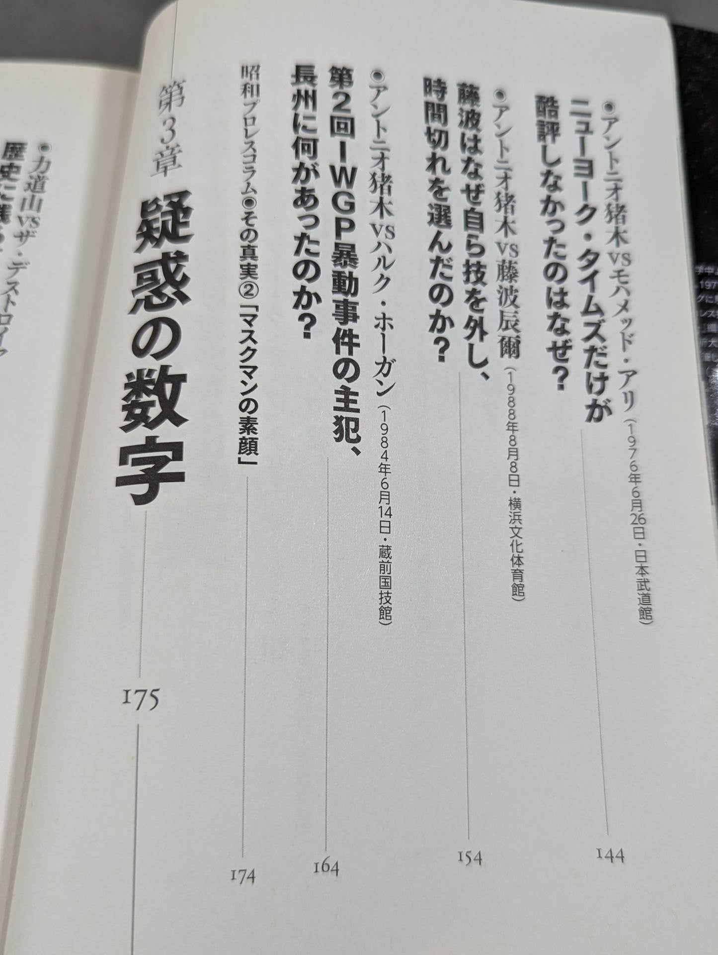Showa Pro Wrestling : The truth behind the labyrinthine incident Final conclusion in the YouTube era