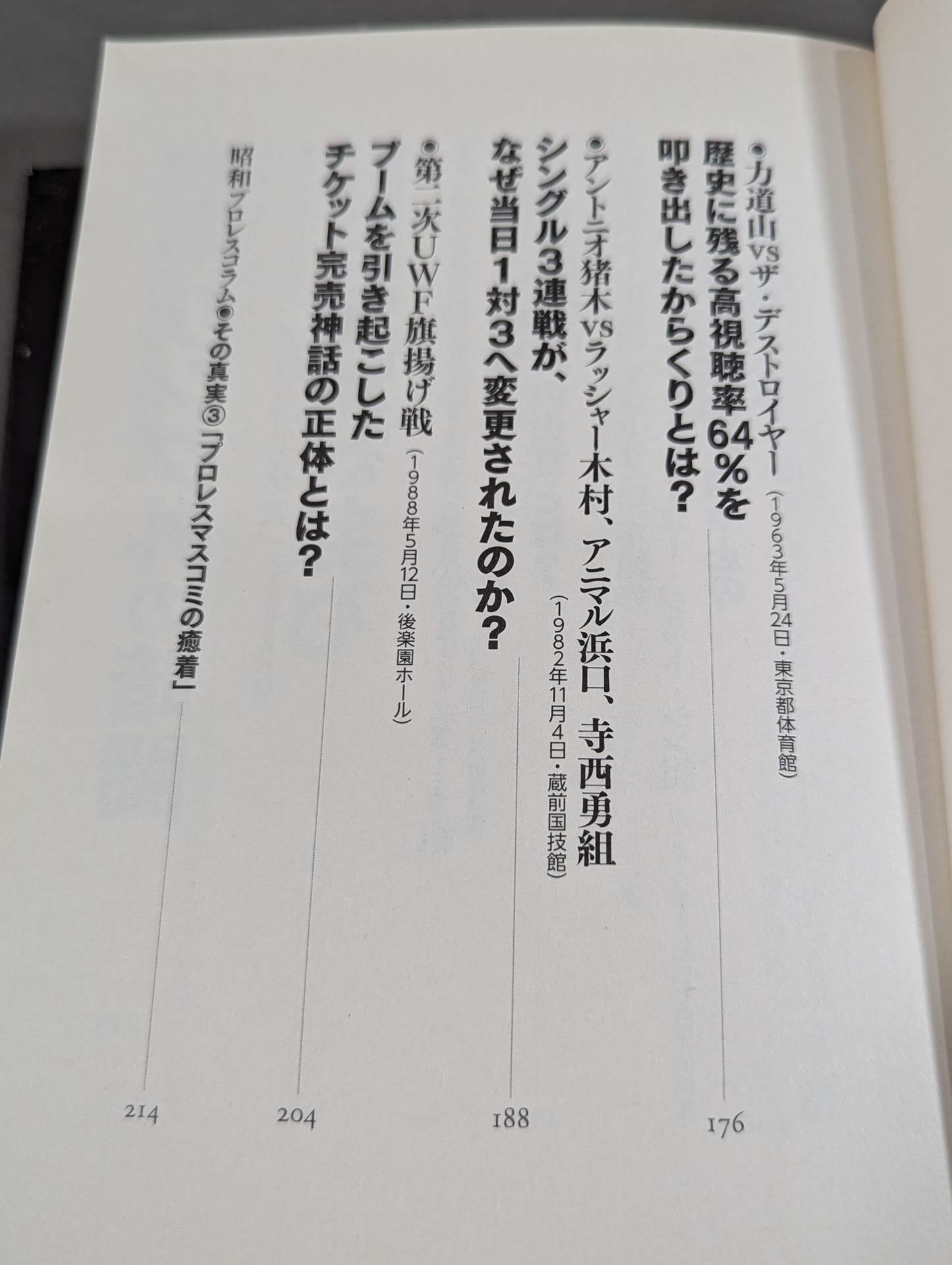 Showa Pro Wrestling : The truth behind the labyrinthine incident Final conclusion in the YouTube era