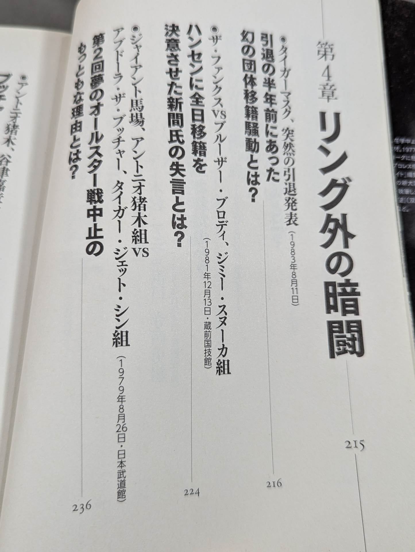Showa Pro Wrestling : The truth behind the labyrinthine incident Final conclusion in the YouTube era