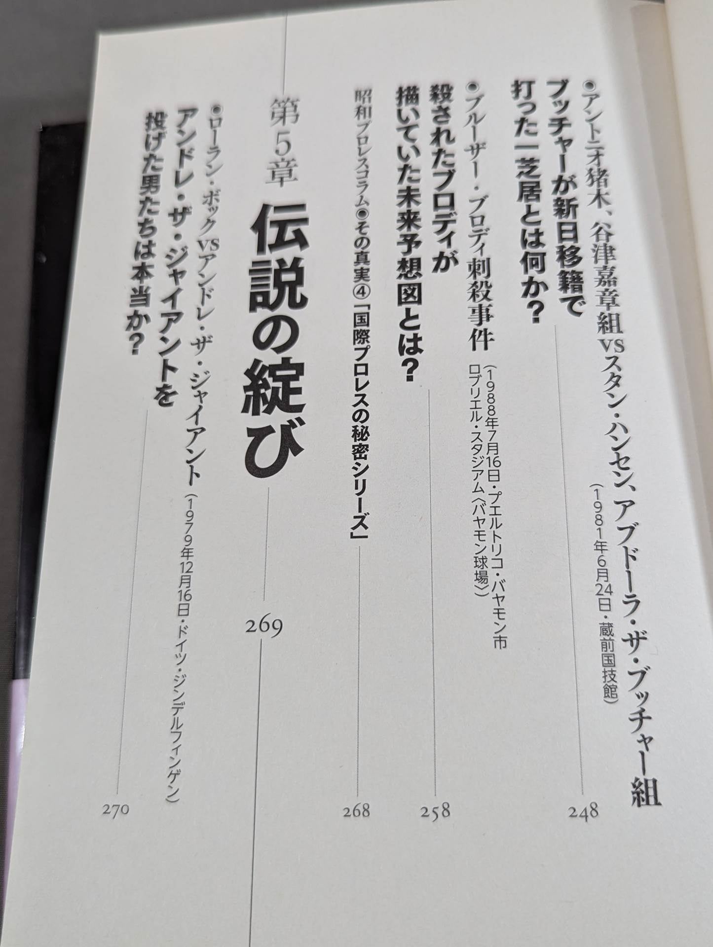 Showa Pro Wrestling : The truth behind the labyrinthine incident Final conclusion in the YouTube era