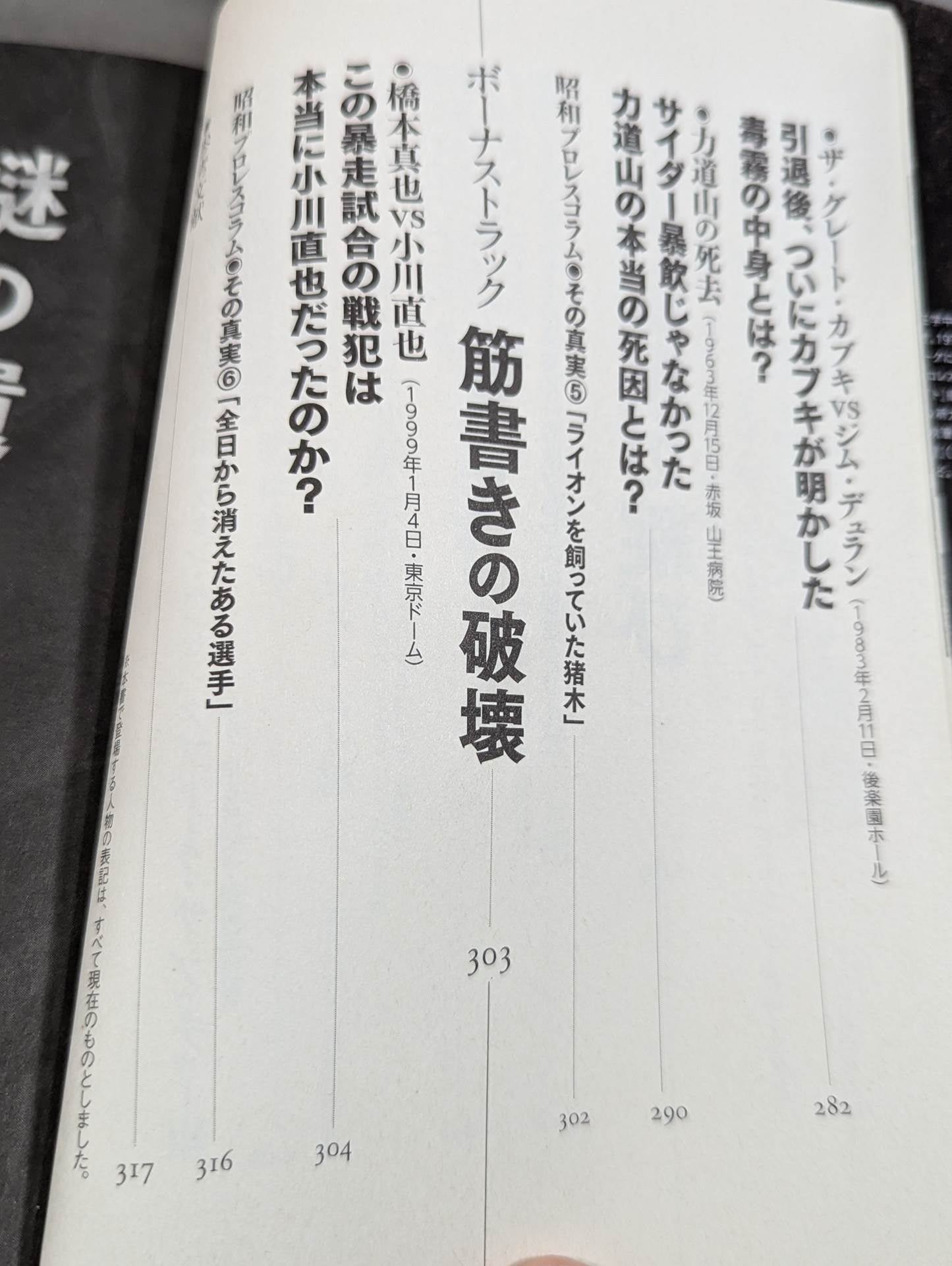 Showa Pro Wrestling : The truth behind the labyrinthine incident Final conclusion in the YouTube era