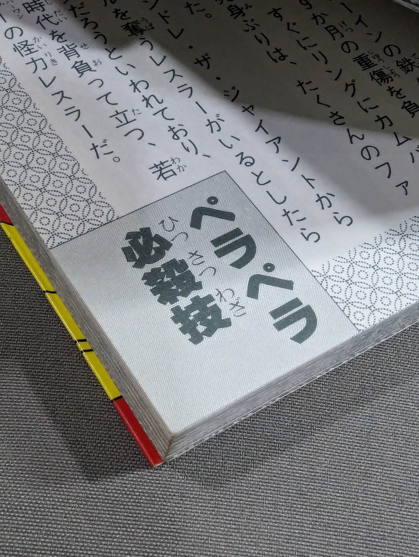超百科シリーズ① 怪物怪人プロレス超百科
