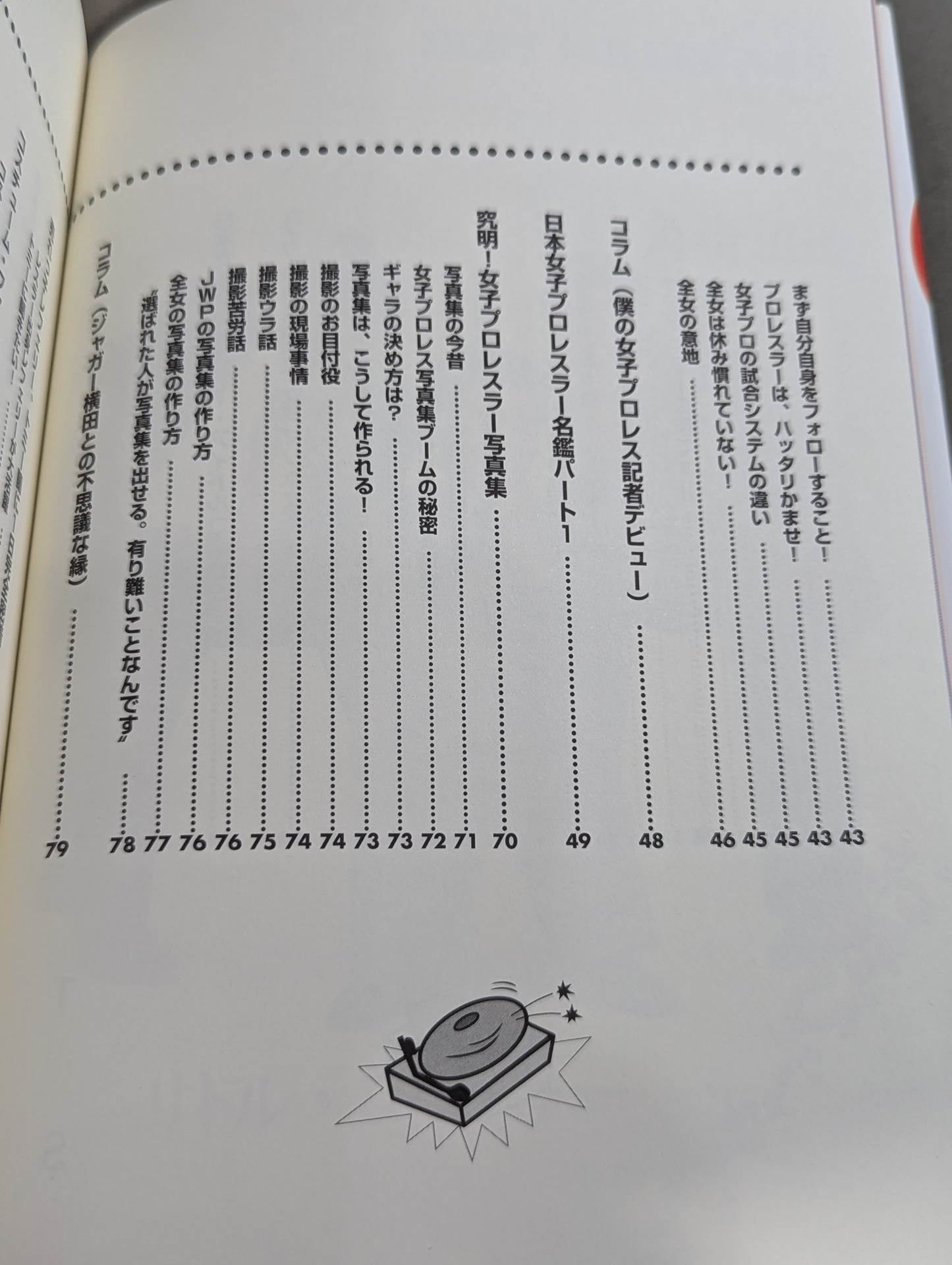 日本女子プロレス殿堂大図鑑