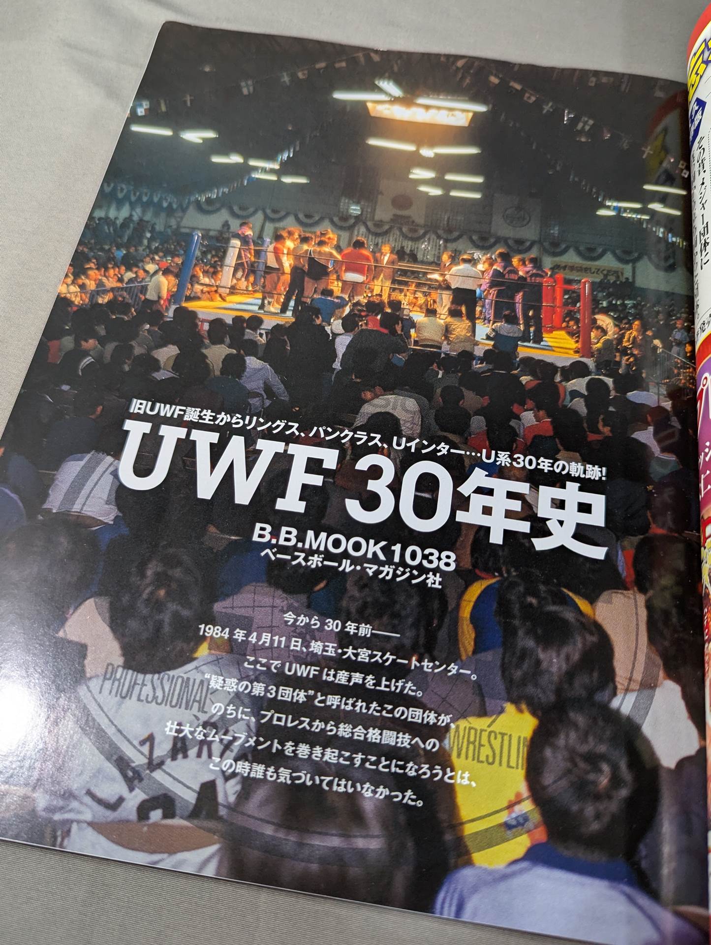 UWF 30 Years History From the birth of the former UWF to Rings, Pancrase , U Inter... The trajectory of 30 years of the U-system!