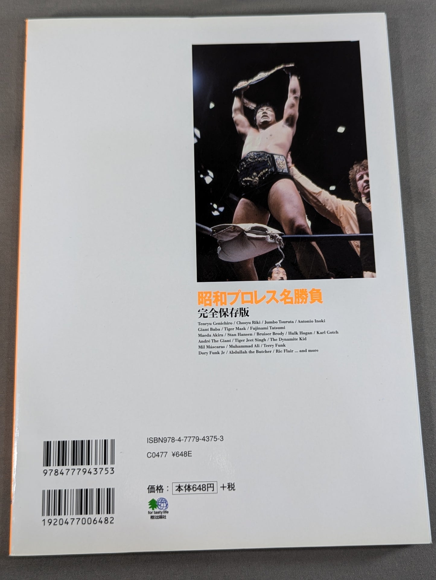 Showa Pro Wrestling Complete Preservation Edition