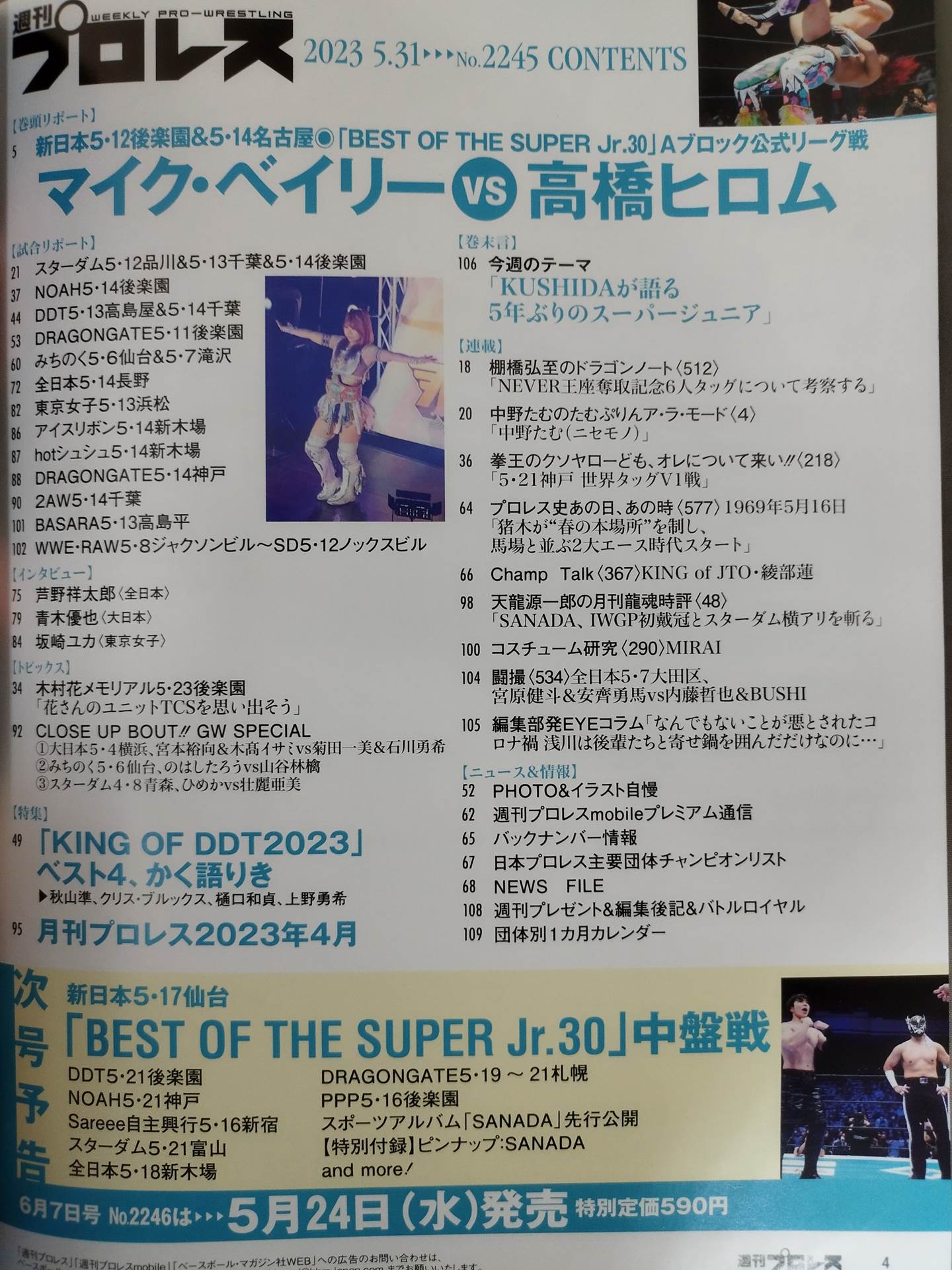 週刊プロレス2245