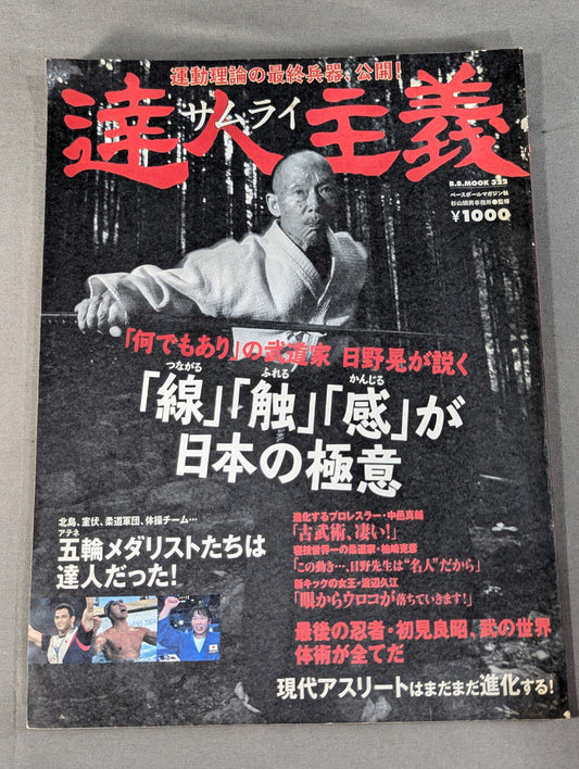 Masterism: The Final Weapon of Kinetic Theory, Revealed! Masterism of the Athens Medalists