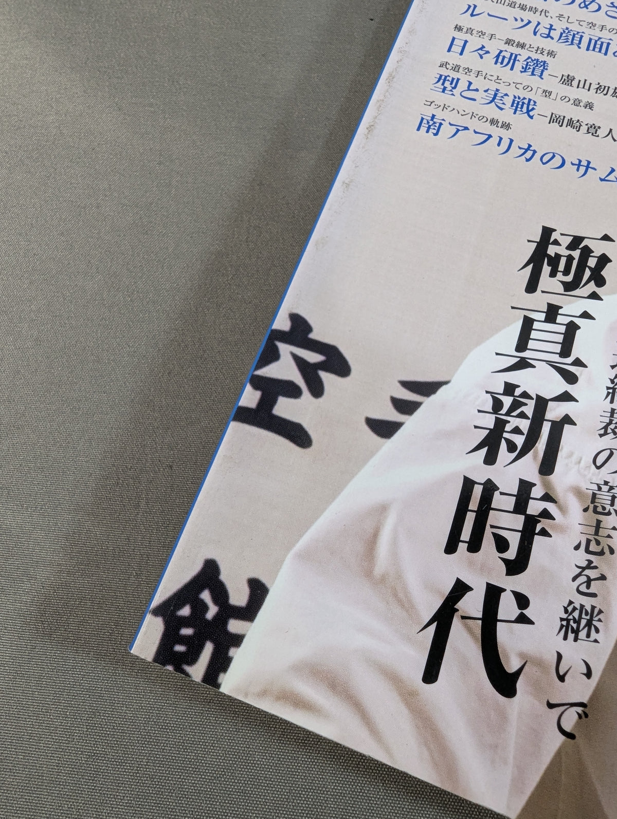 Tenchi One Punch Kyokushin New Era Inheriting the will of the Mas Oyama (Masutatsu Oyama) president
